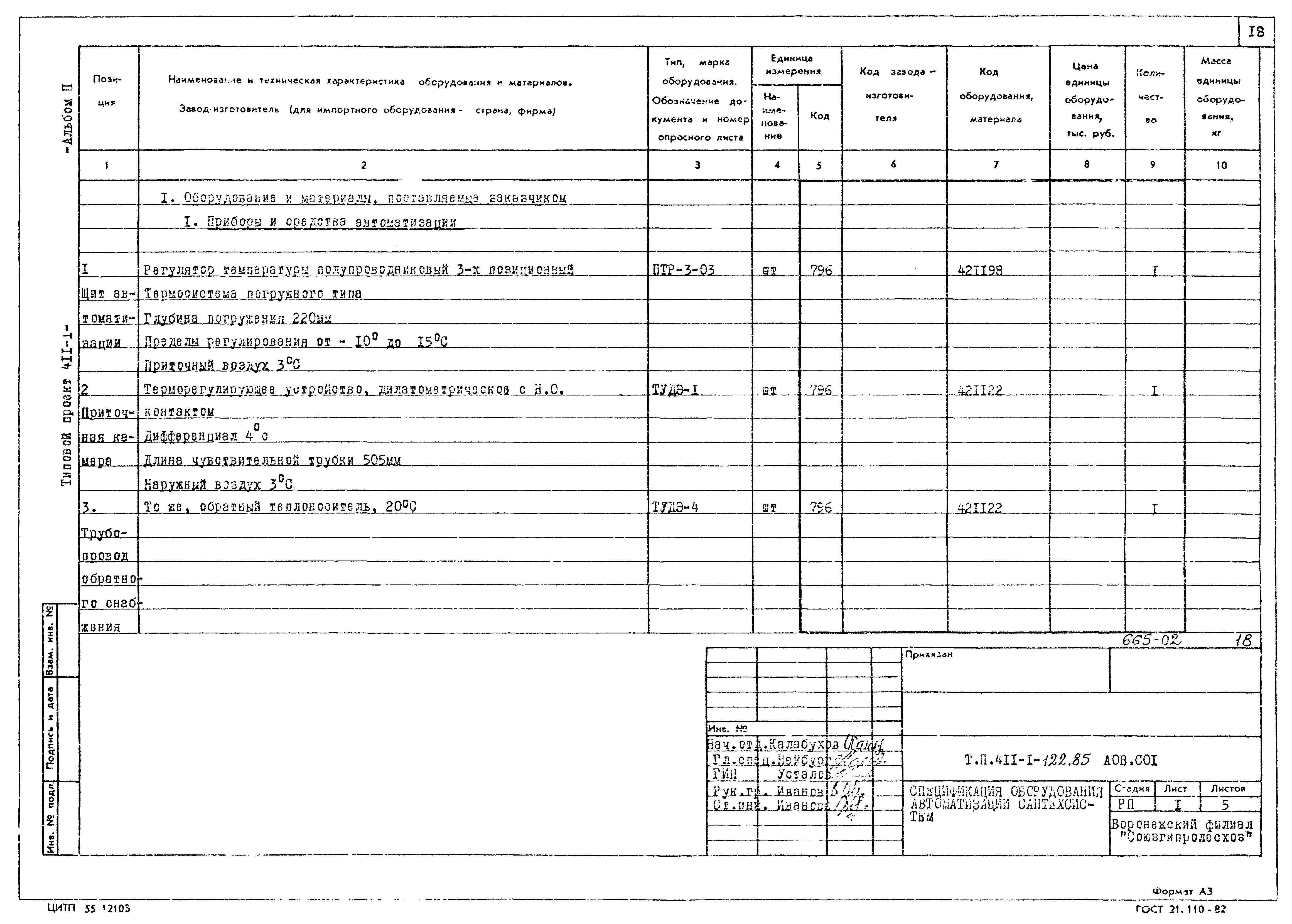 Типовой проект 411-1-122.85