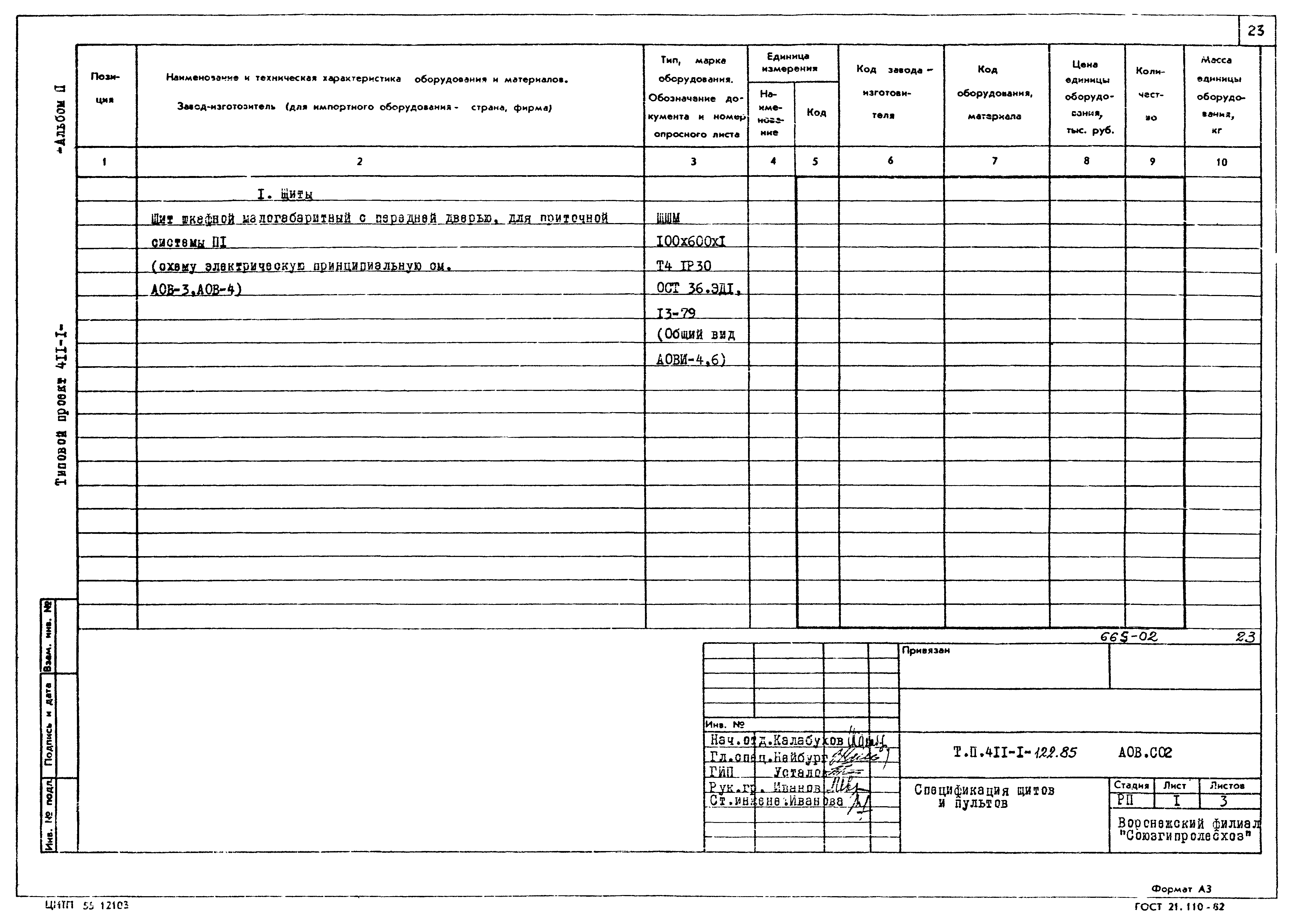 Типовой проект 411-1-122.85