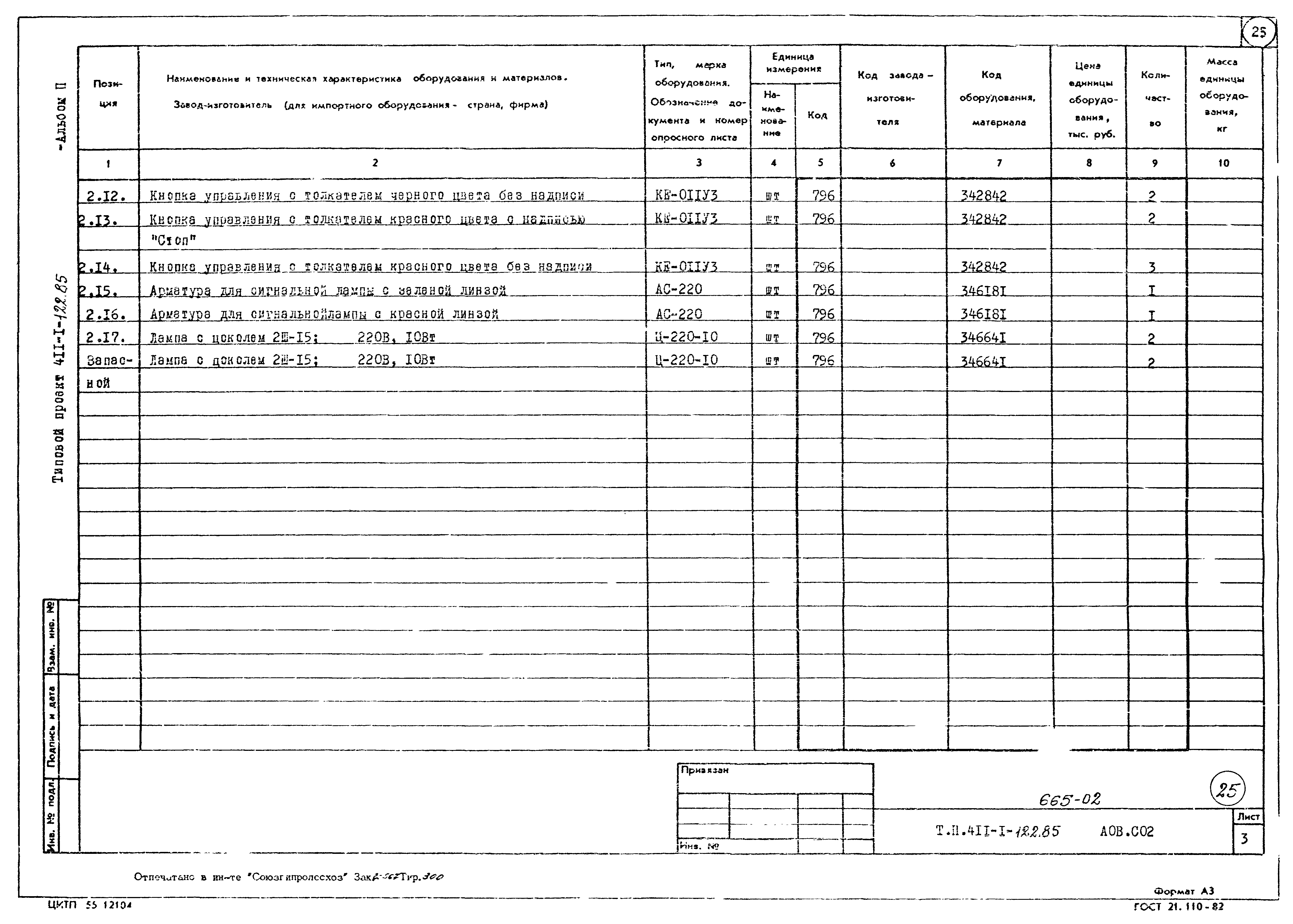 Типовой проект 411-1-122.85