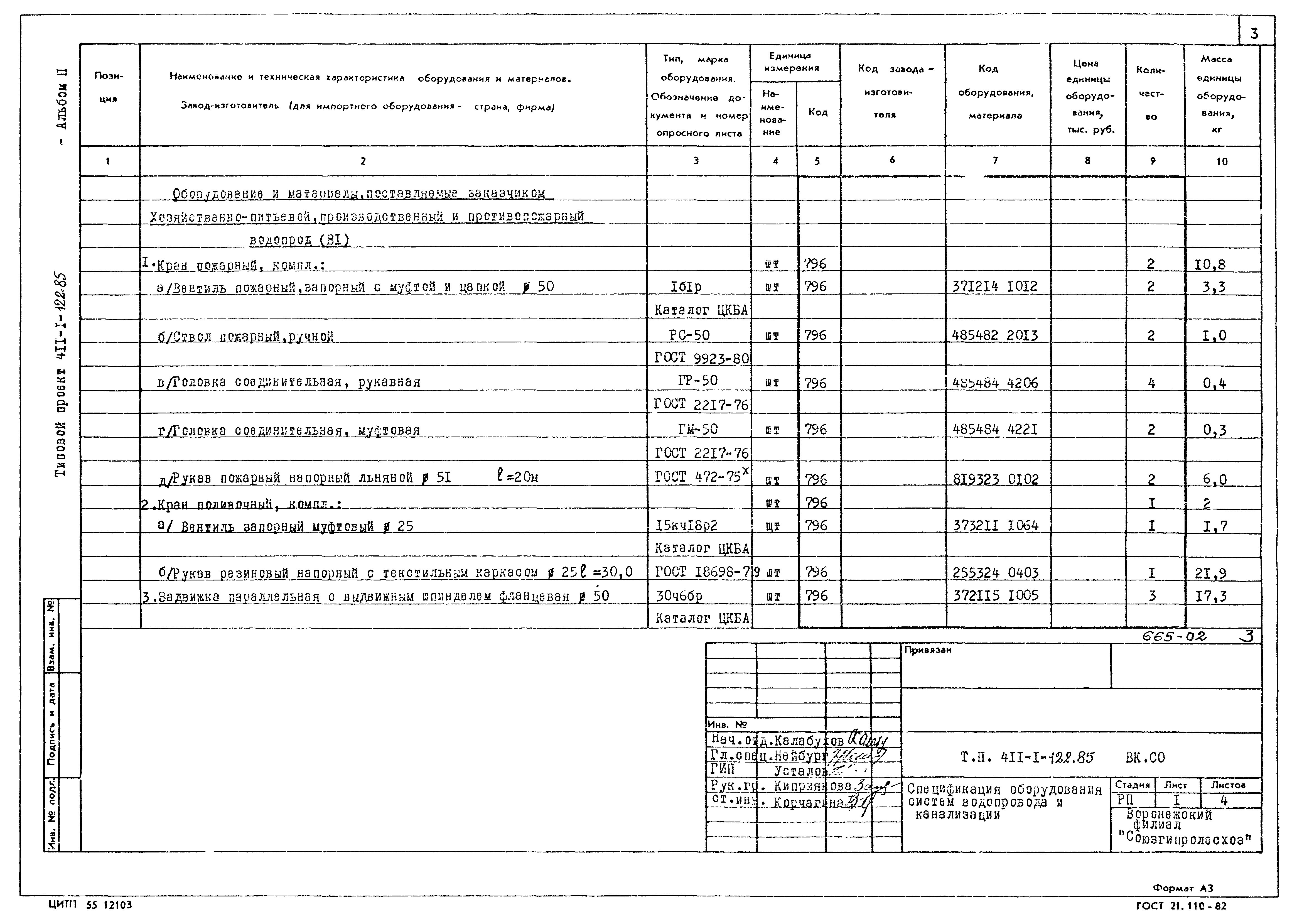 Типовой проект 411-1-122.85