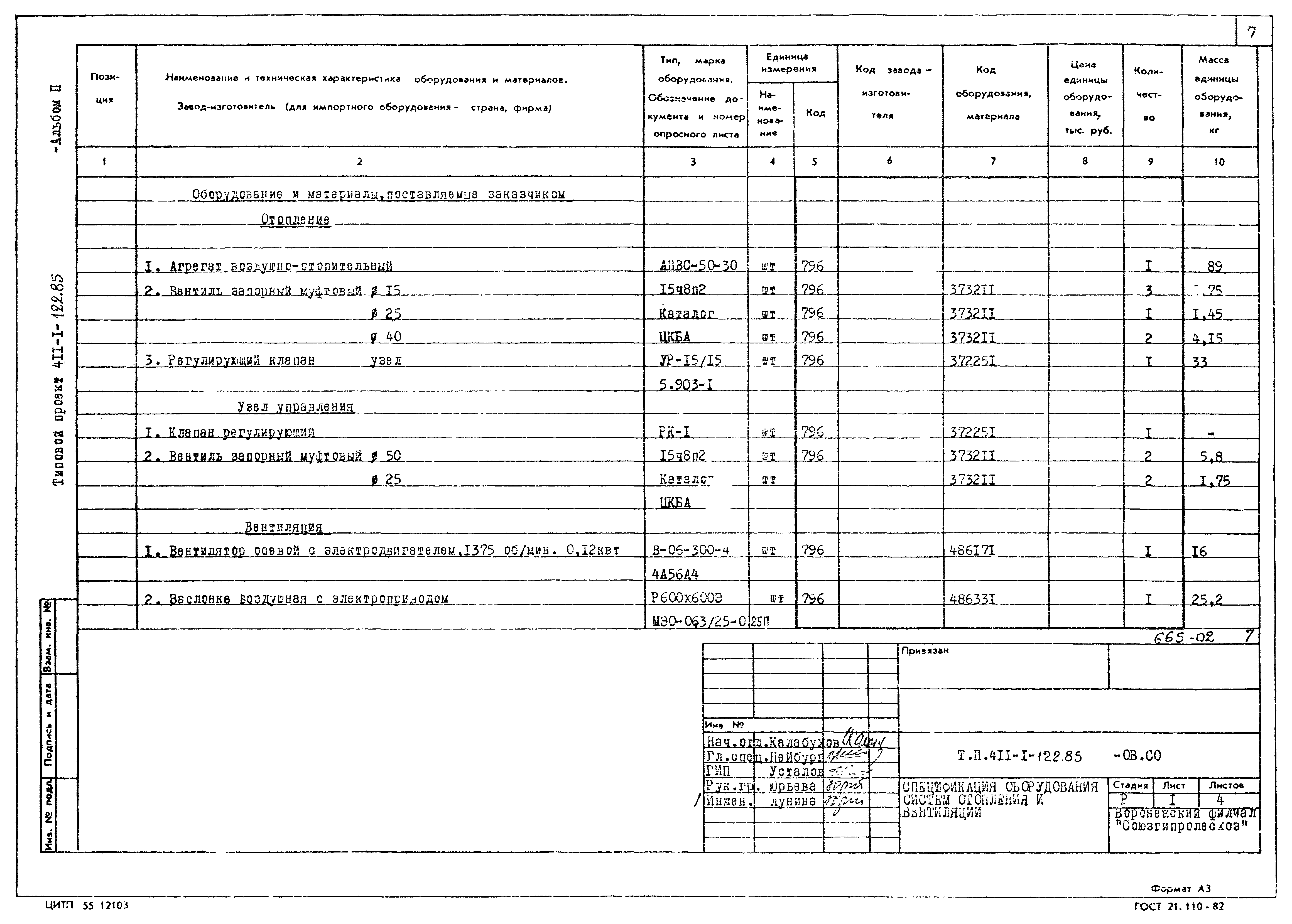 Типовой проект 411-1-122.85