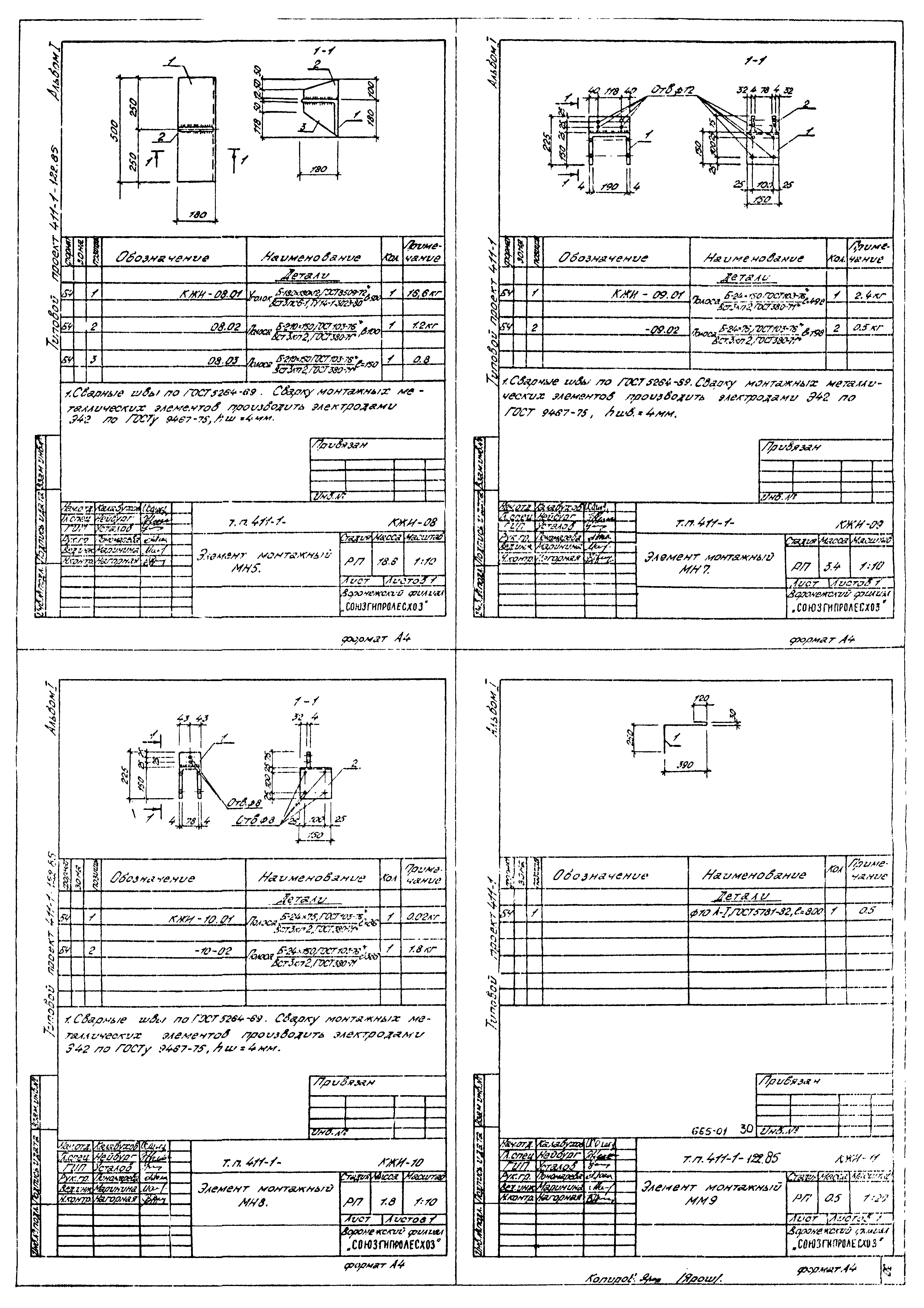 Типовой проект 411-1-122.85