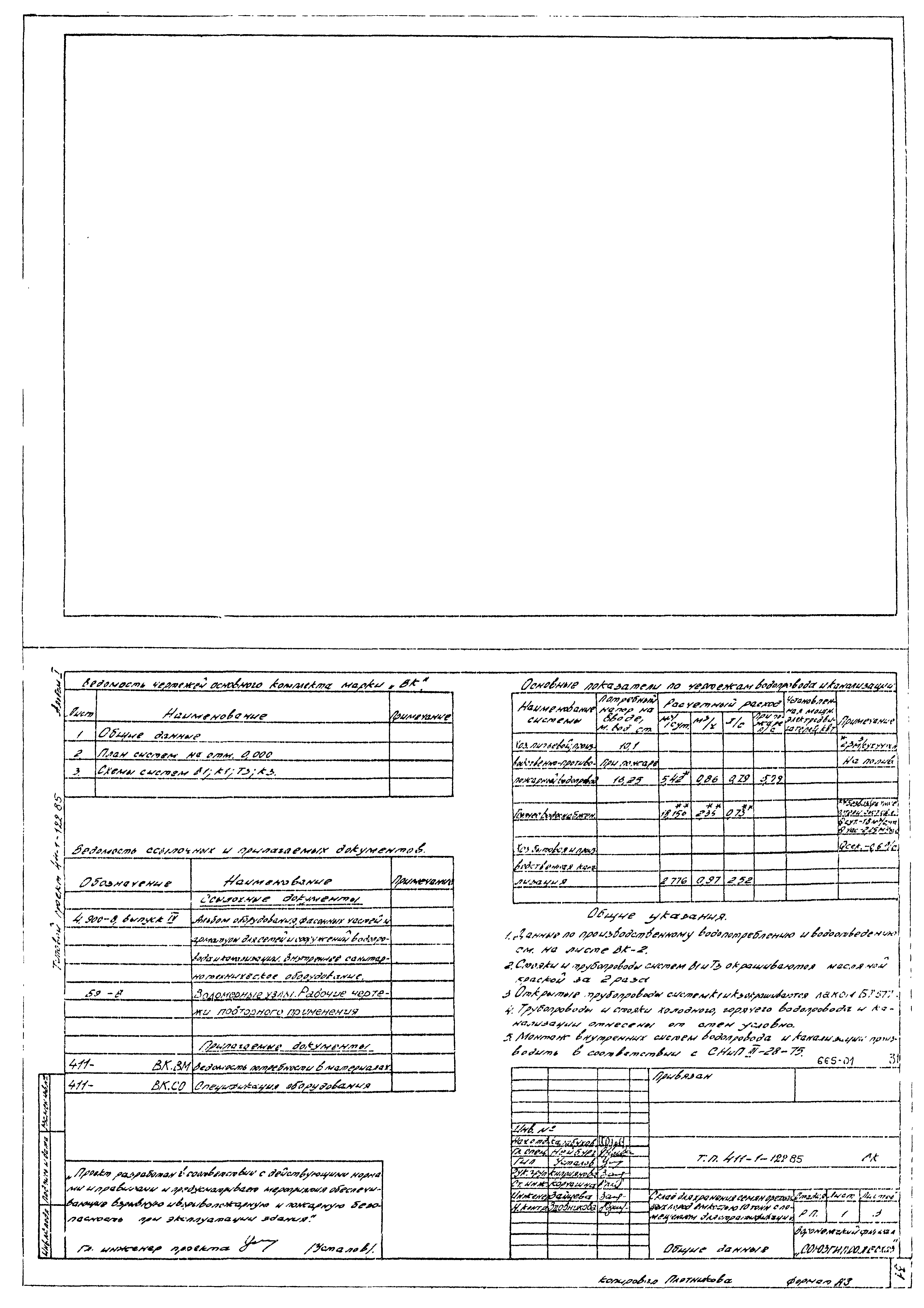 Типовой проект 411-1-122.85