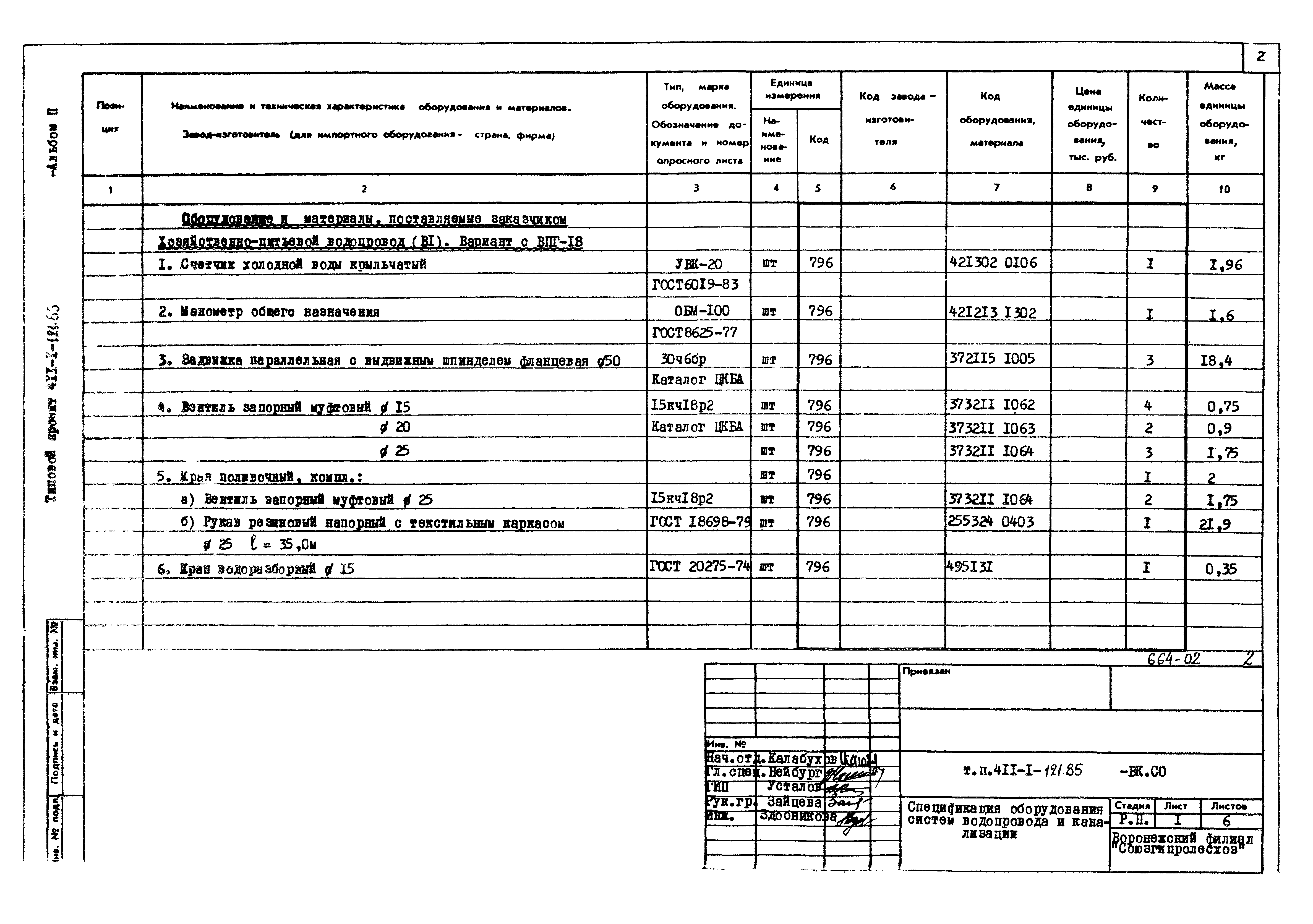 Типовой проект 411-1-121.85