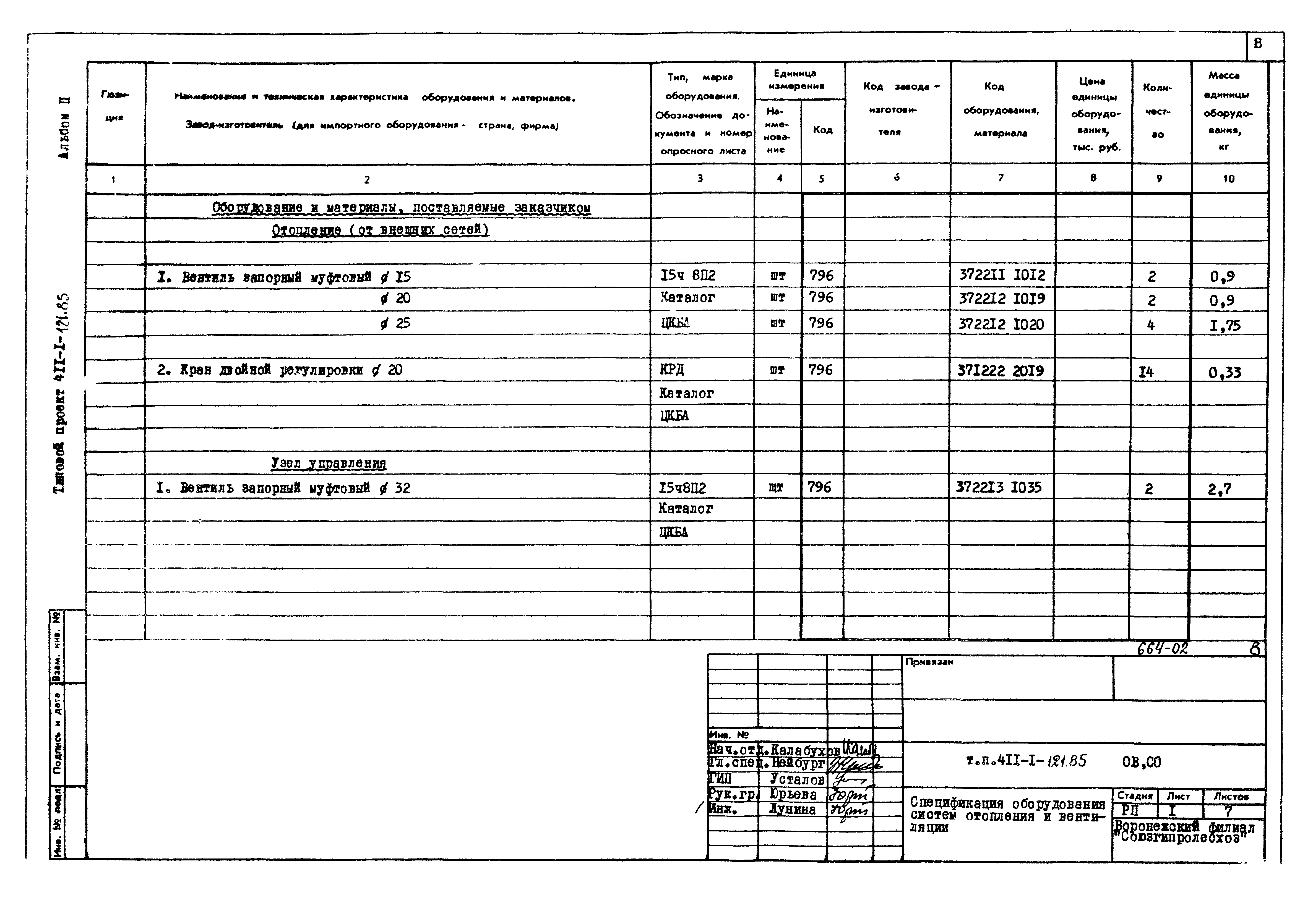 Типовой проект 411-1-121.85