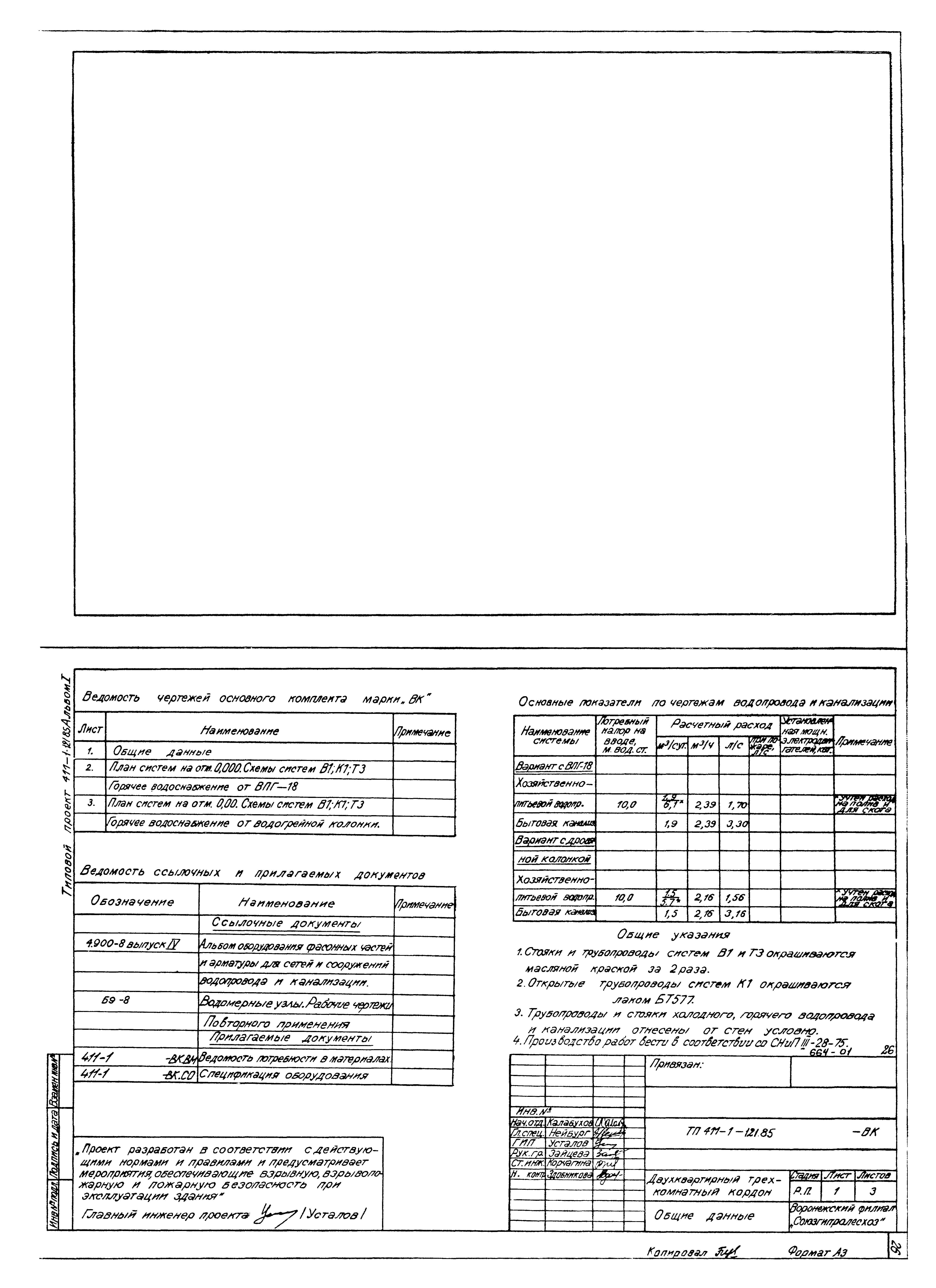 Типовой проект 411-1-121.85