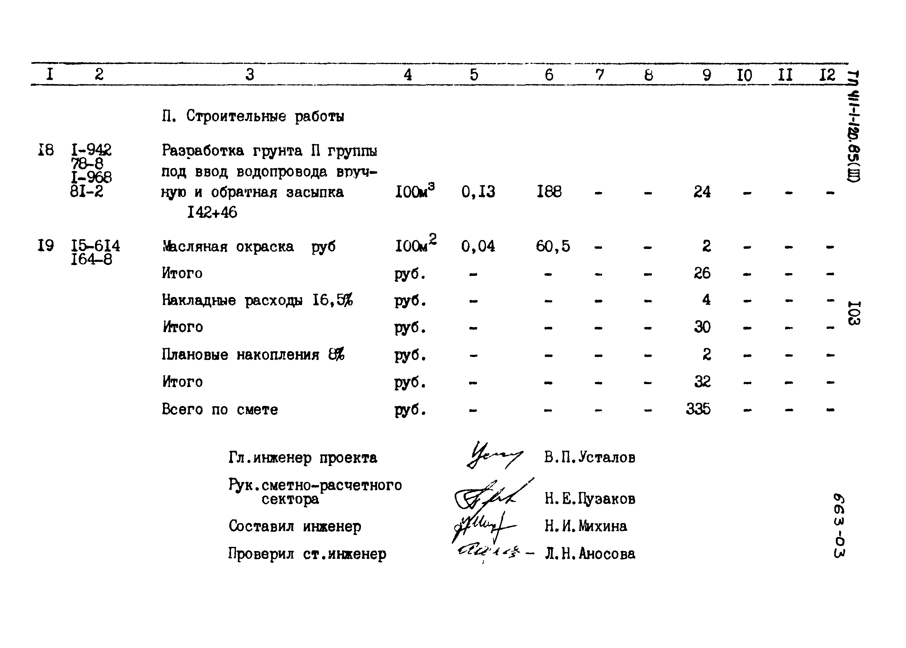 Типовой проект 411-1-120.85