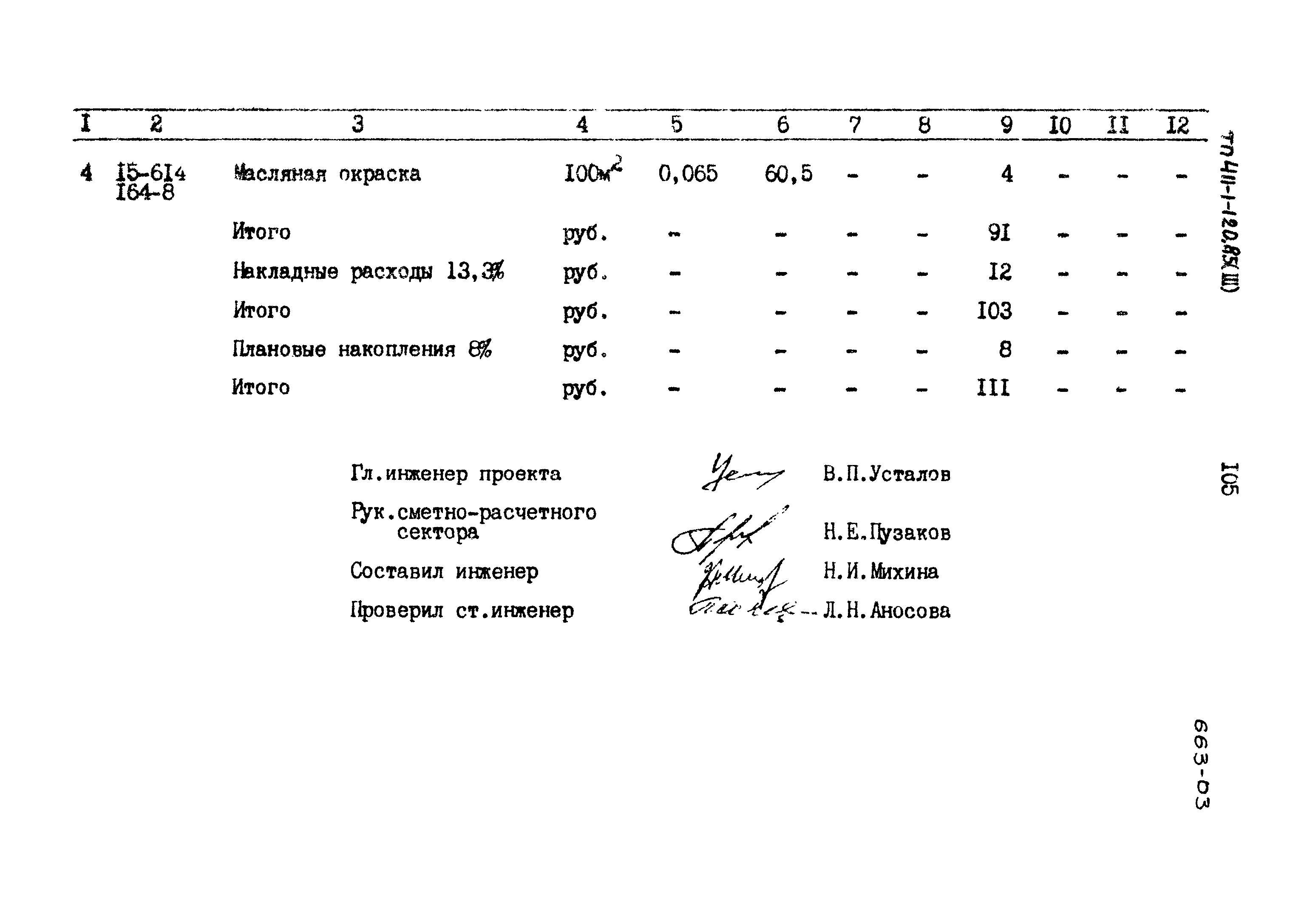 Типовой проект 411-1-120.85