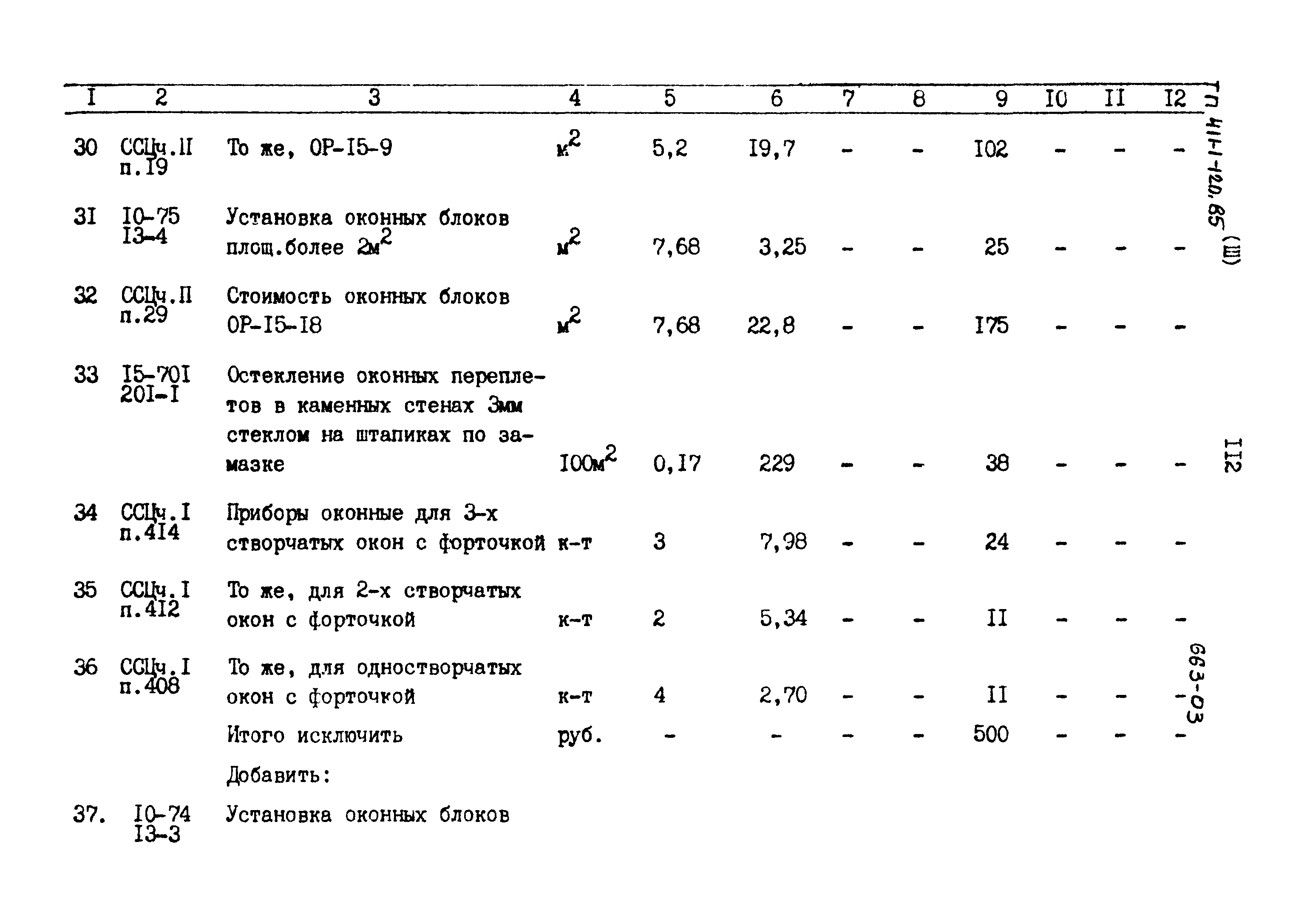 Типовой проект 411-1-120.85