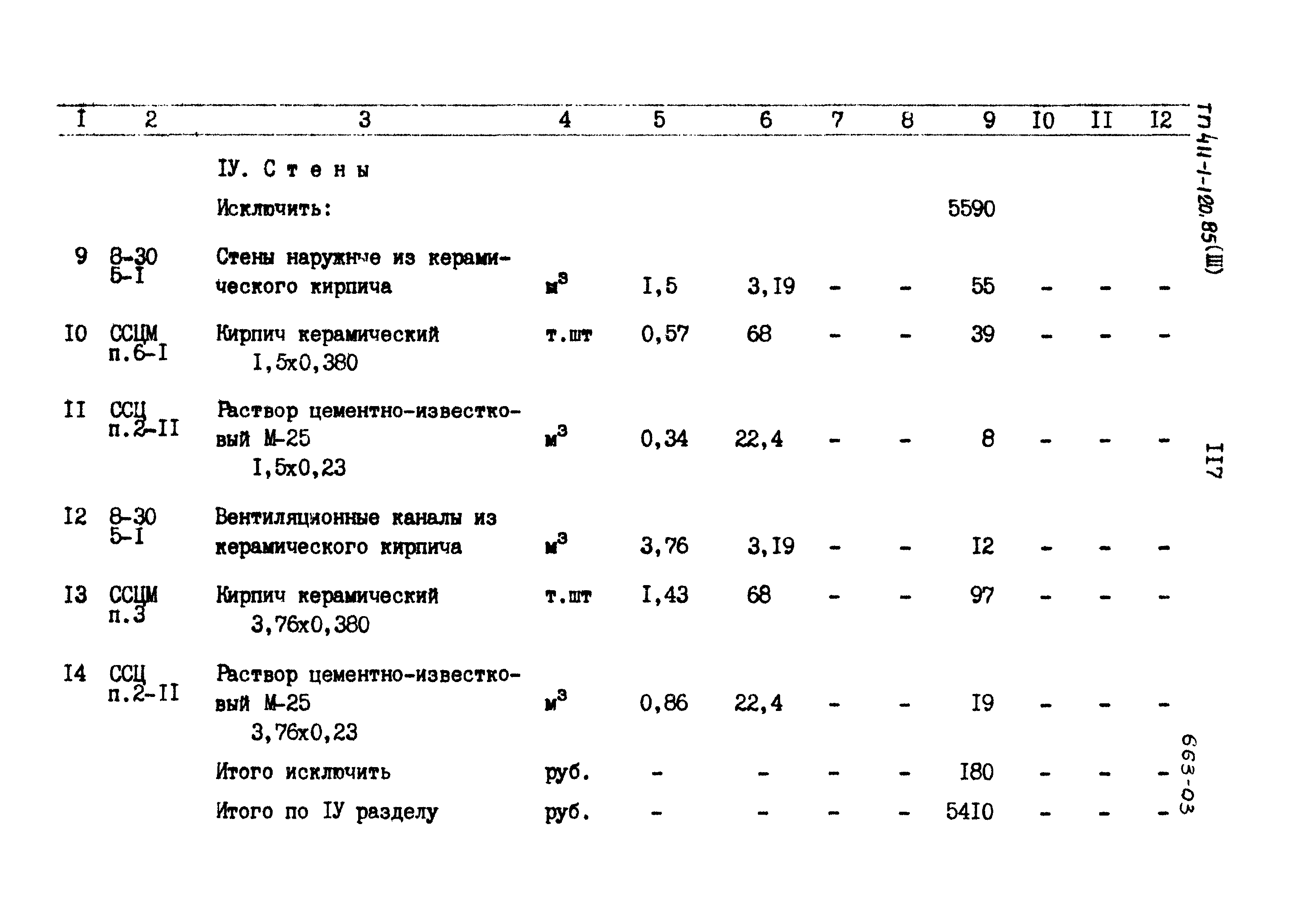 Типовой проект 411-1-120.85
