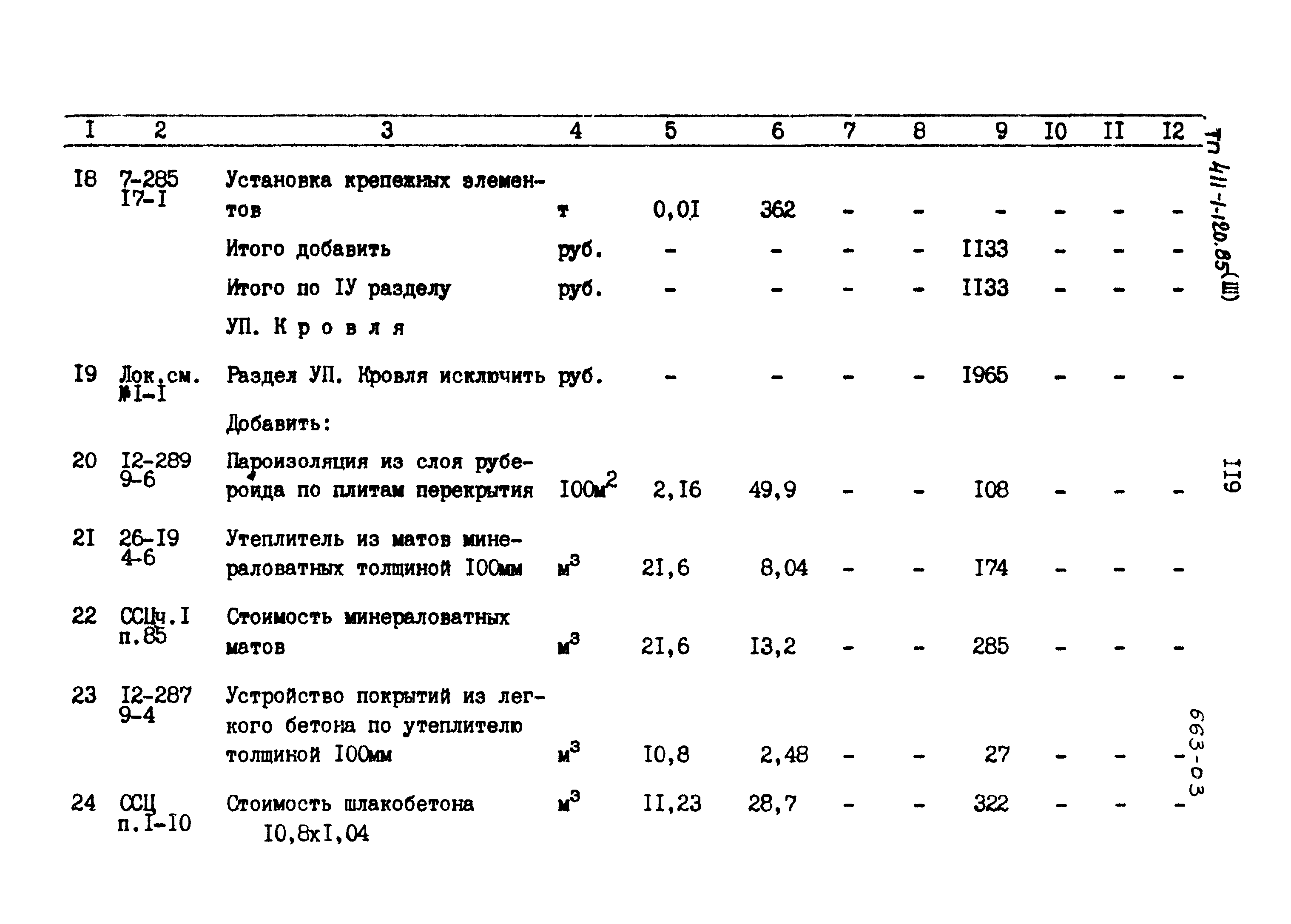 Типовой проект 411-1-120.85