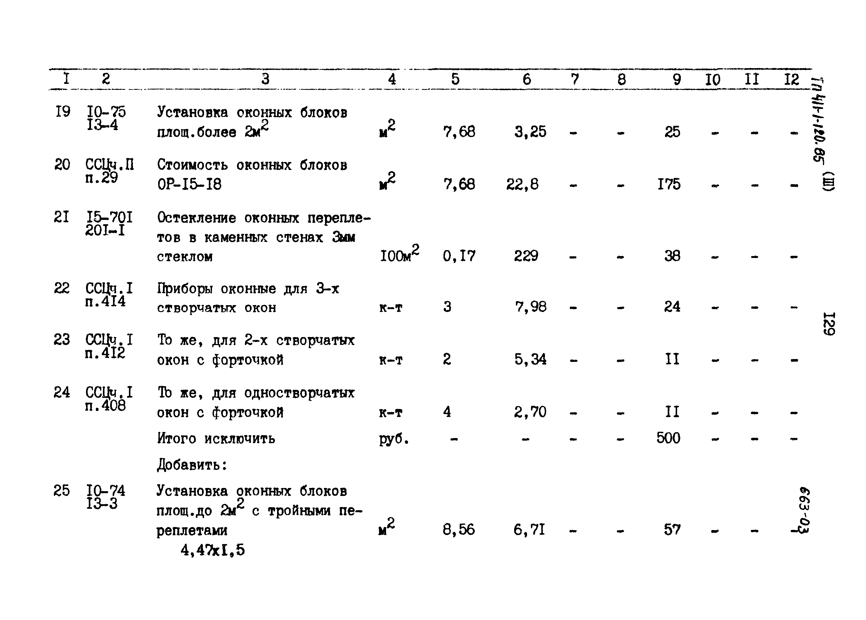 Типовой проект 411-1-120.85