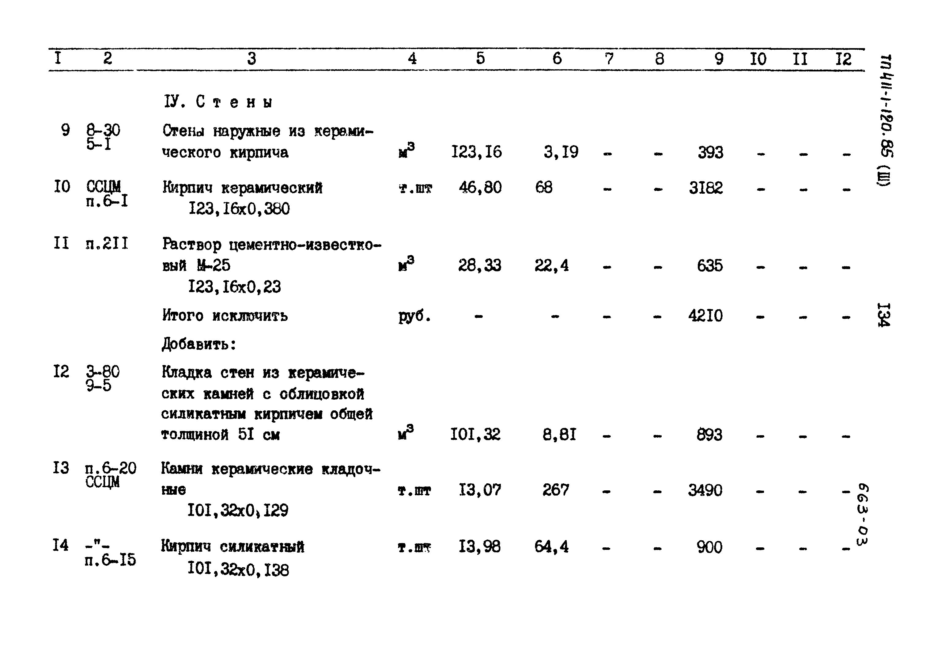 Типовой проект 411-1-120.85