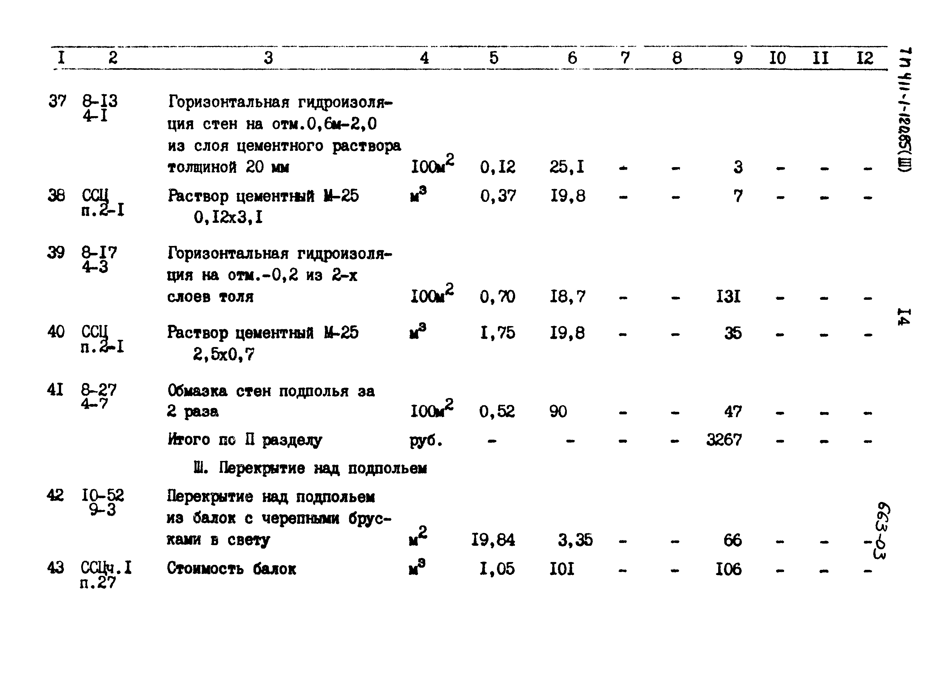 Типовой проект 411-1-120.85