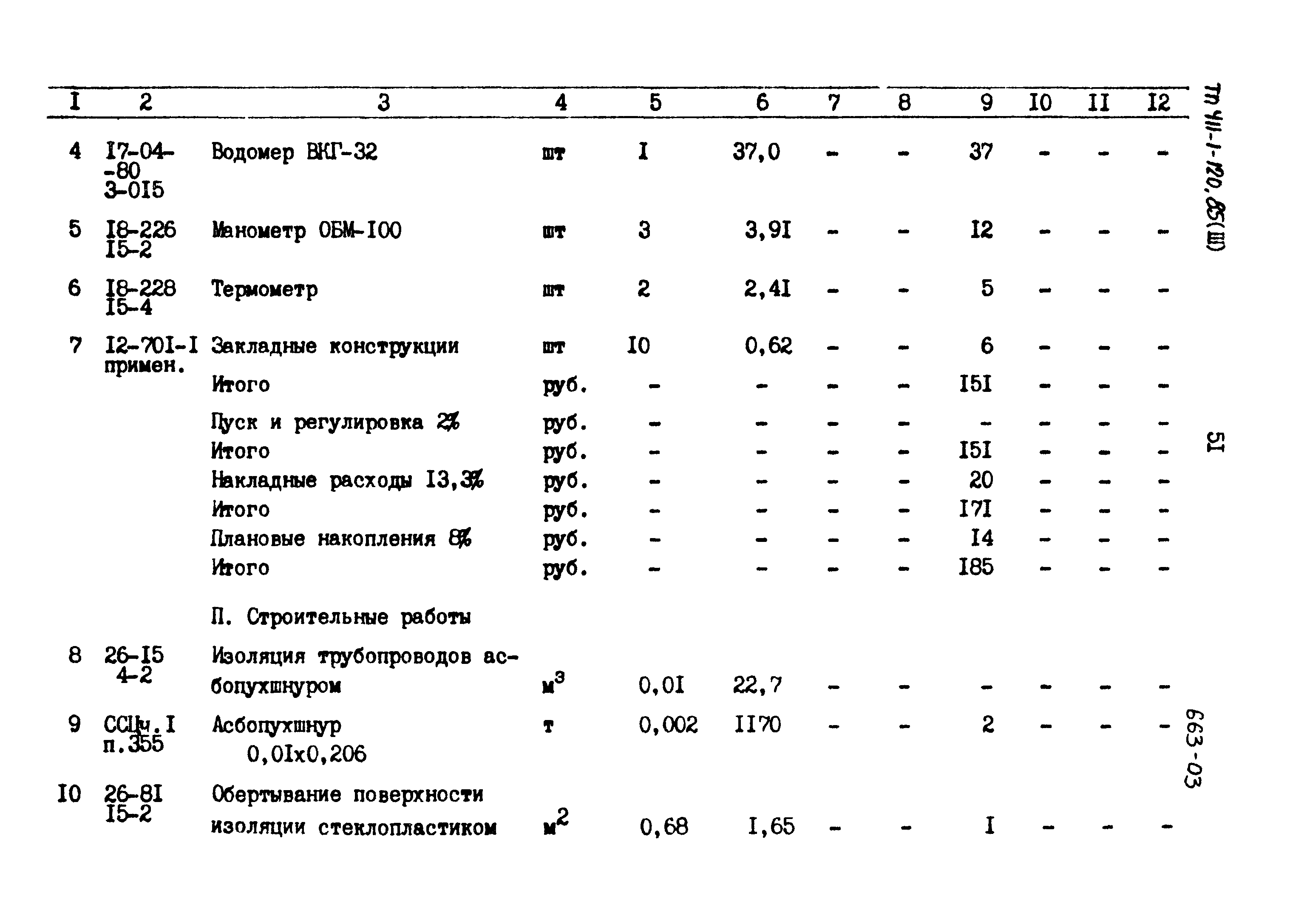 Типовой проект 411-1-120.85