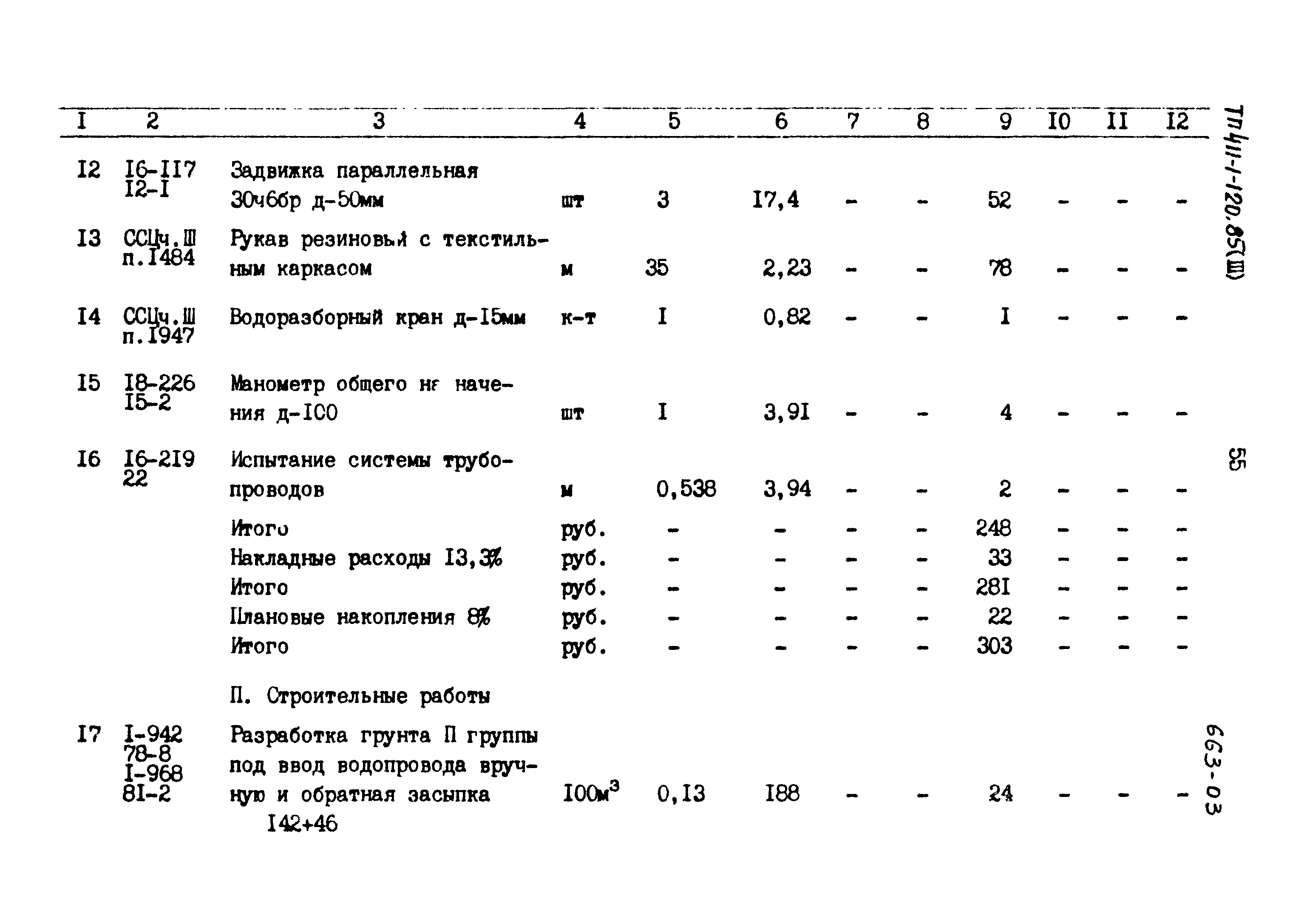 Типовой проект 411-1-120.85