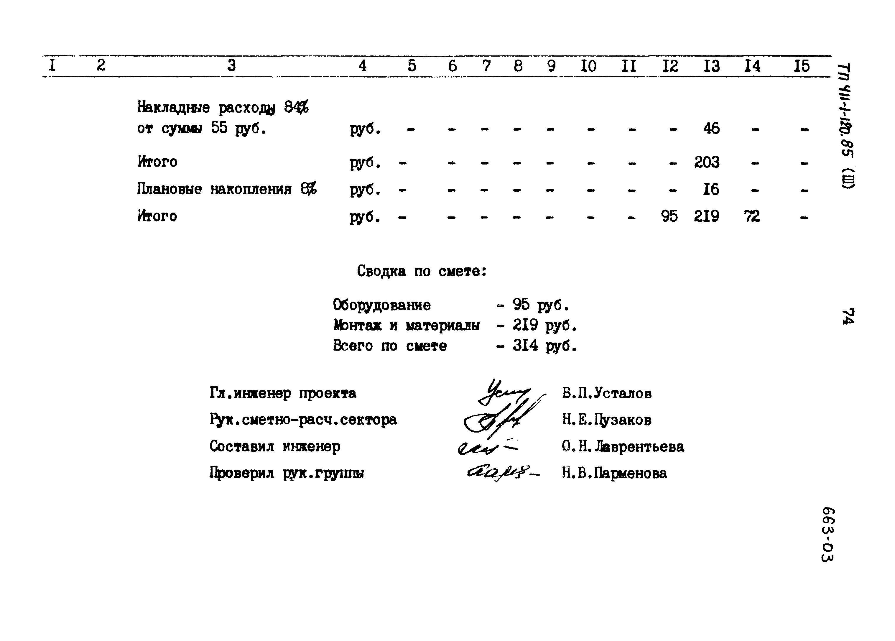 Типовой проект 411-1-120.85