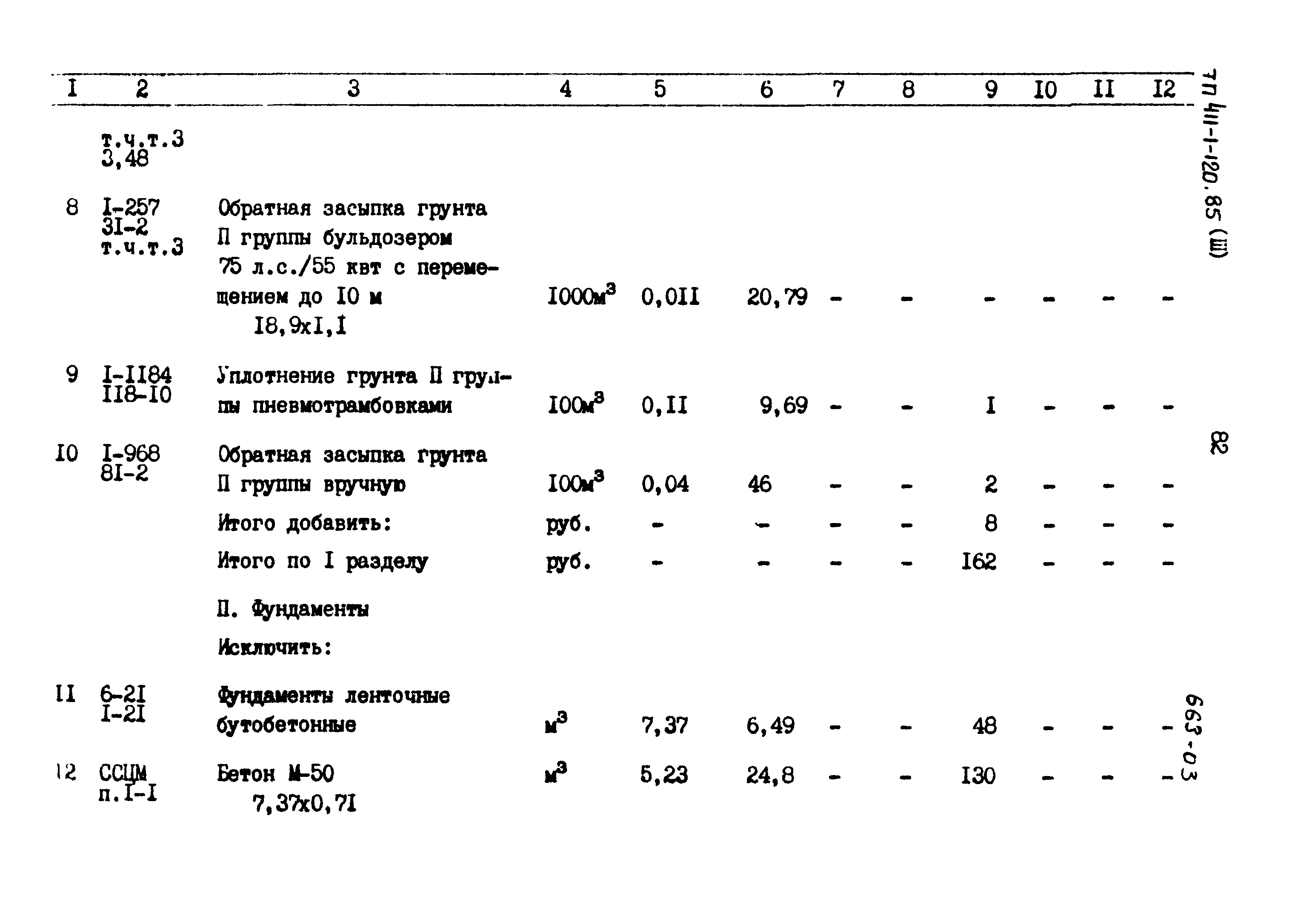 Типовой проект 411-1-120.85