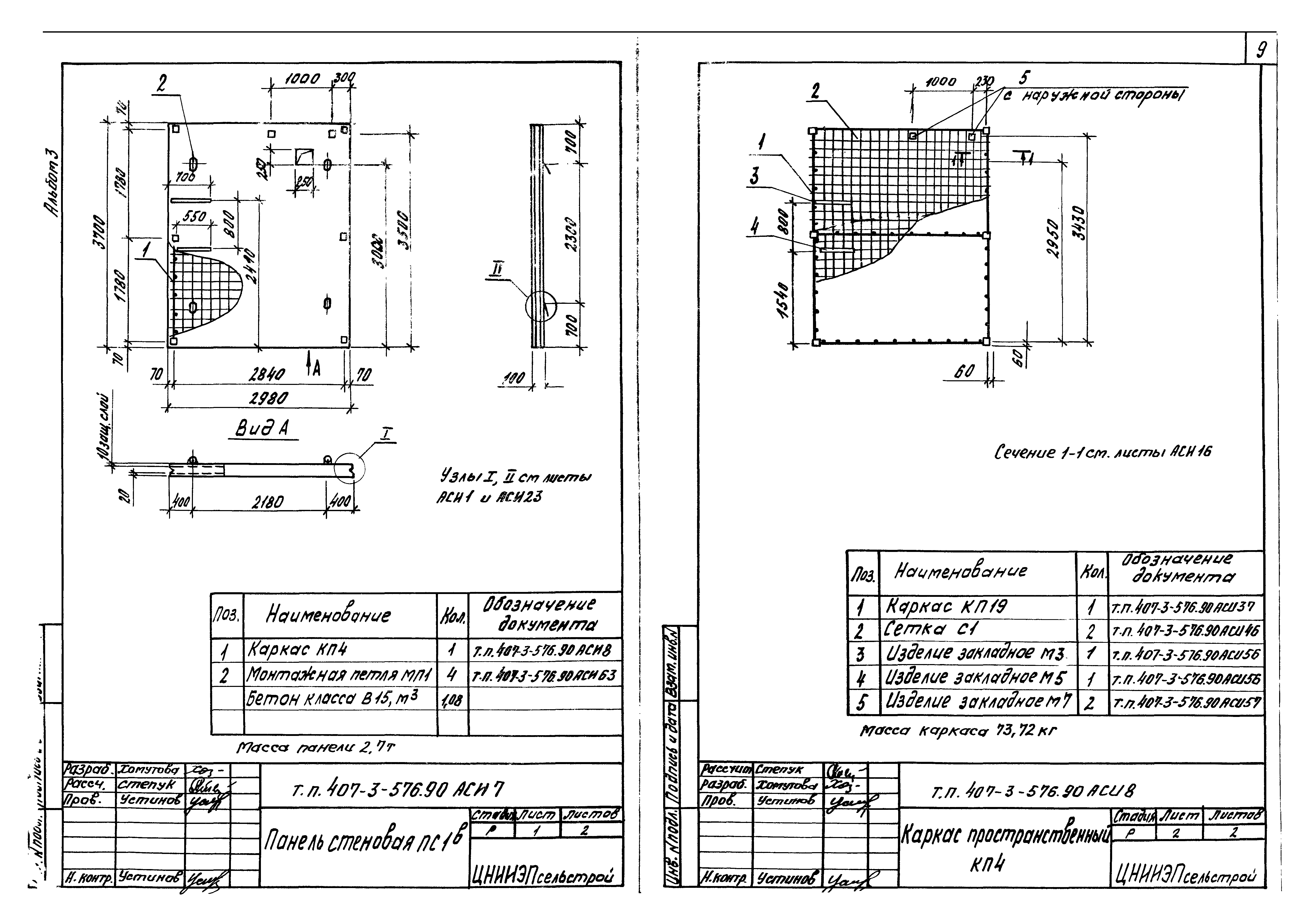 Типовой проект 407-3-576.90