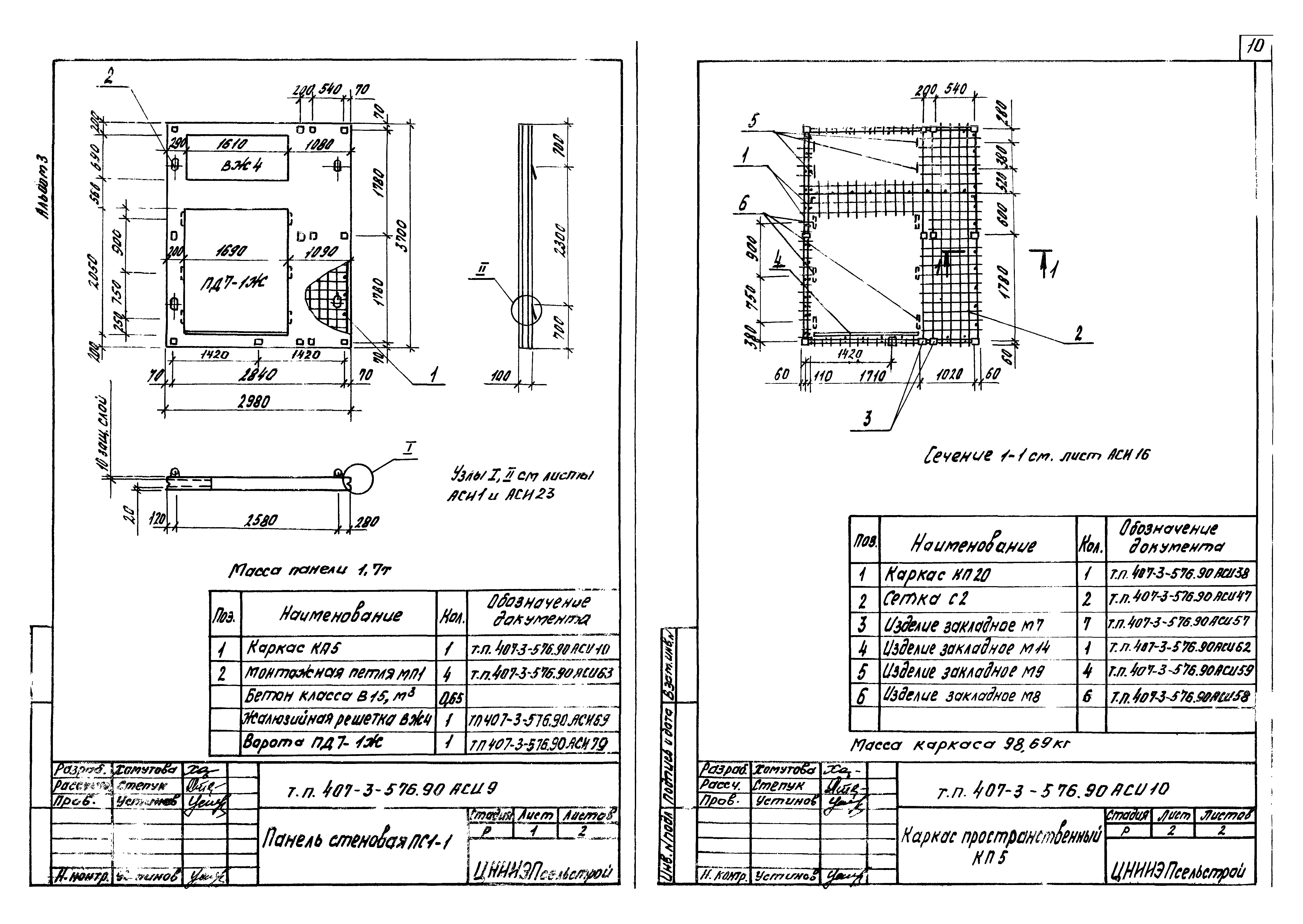 Типовой проект 407-3-576.90