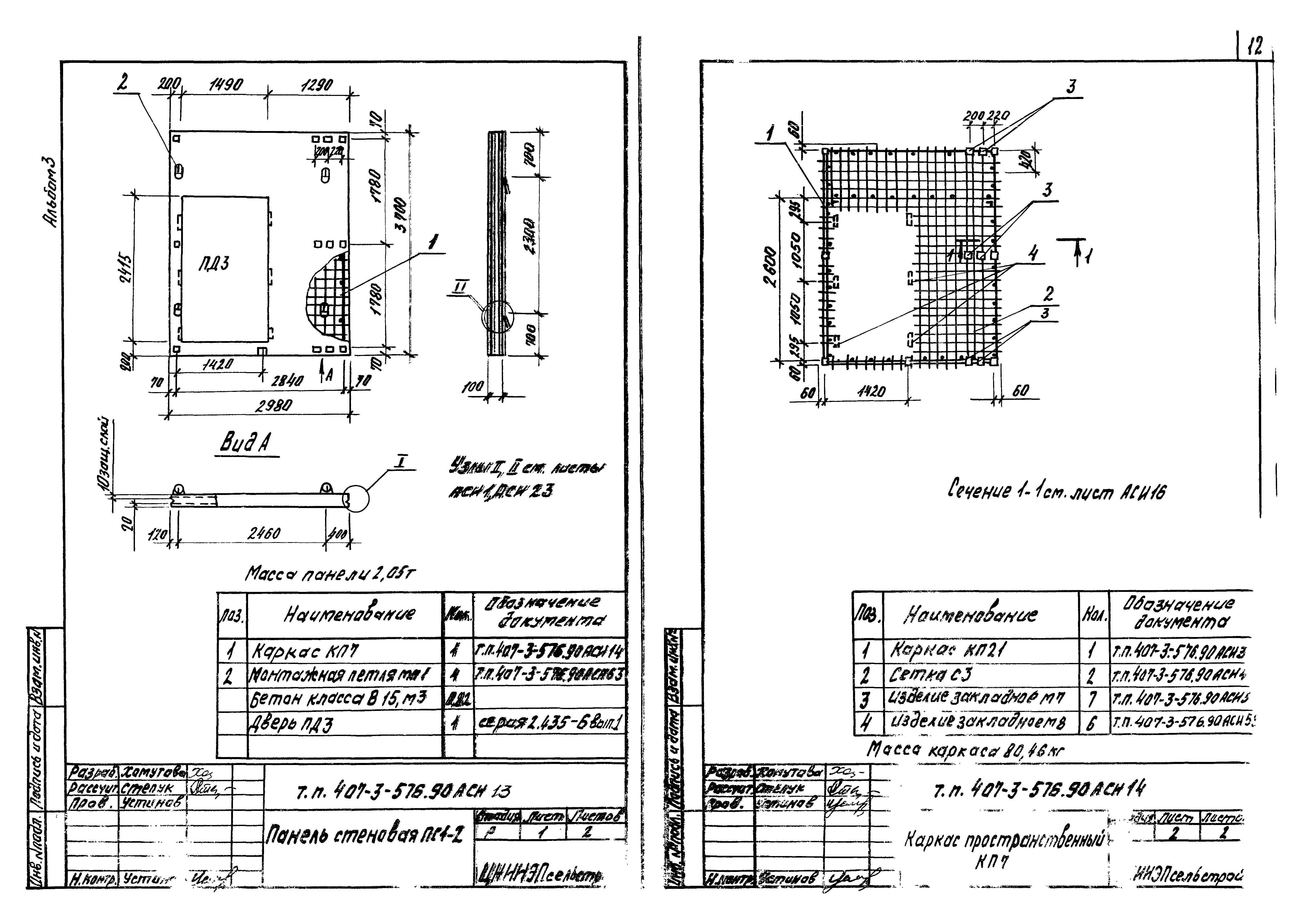 Типовой проект 407-3-576.90