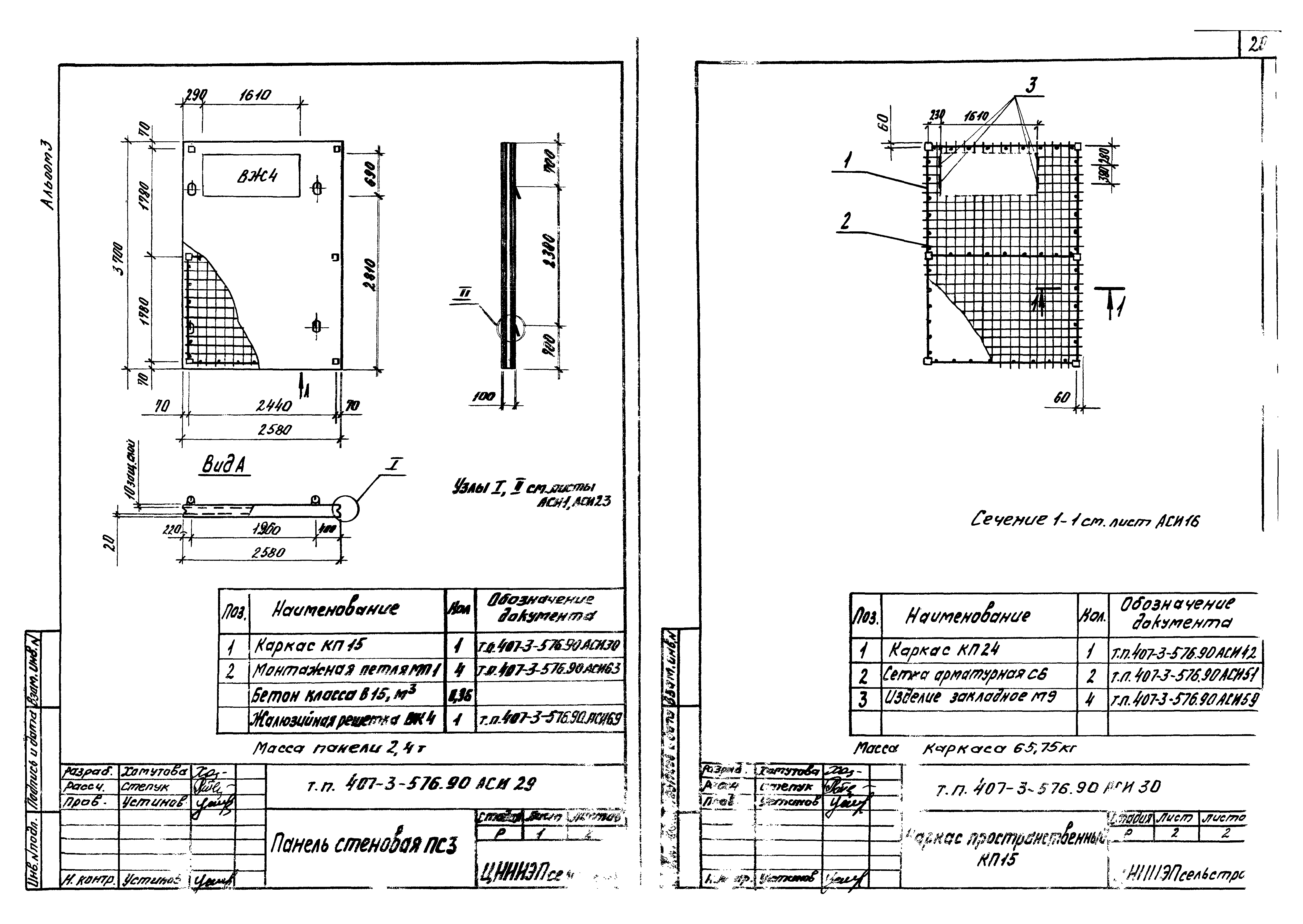 Типовой проект 407-3-576.90