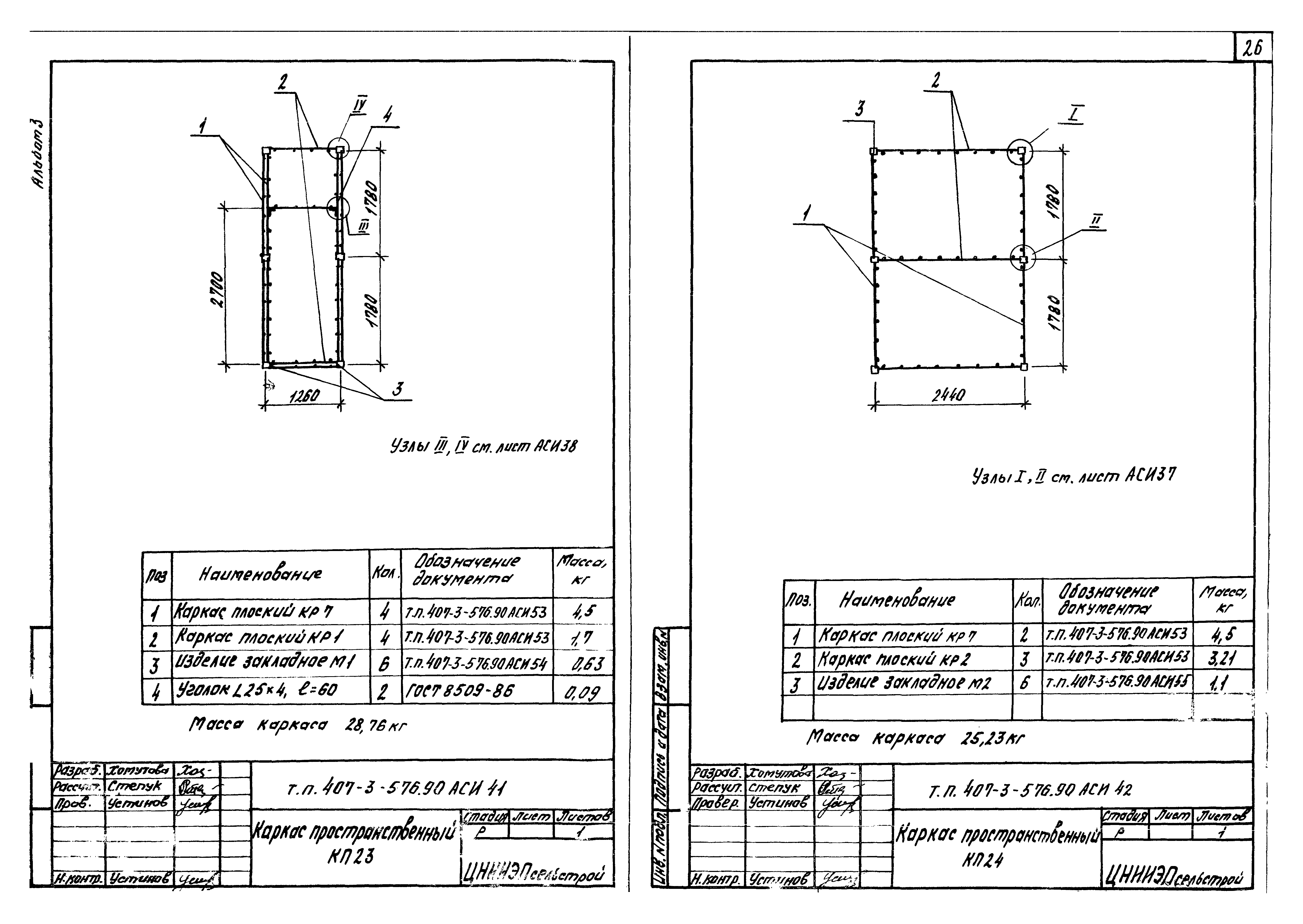Типовой проект 407-3-576.90