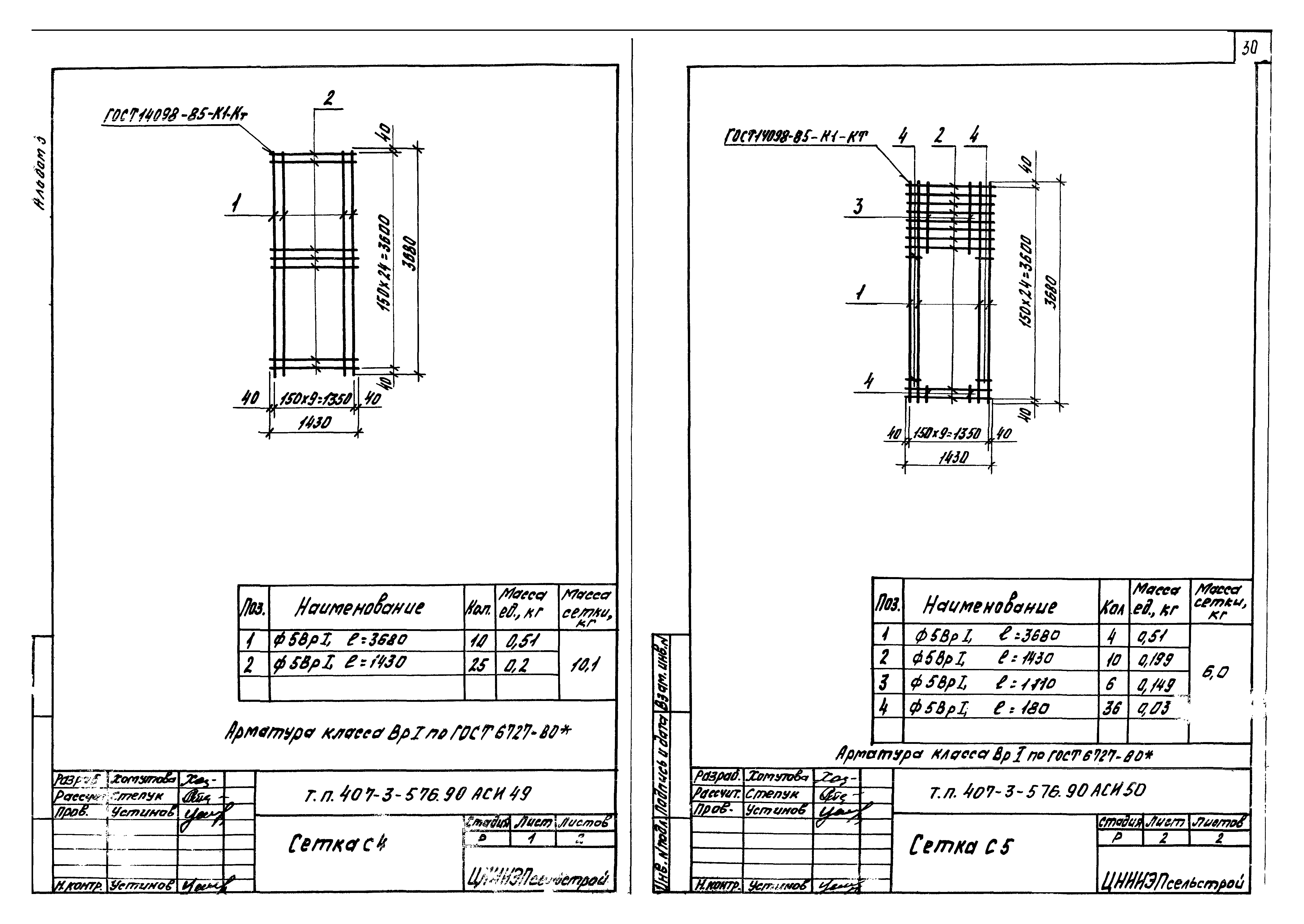 Типовой проект 407-3-576.90