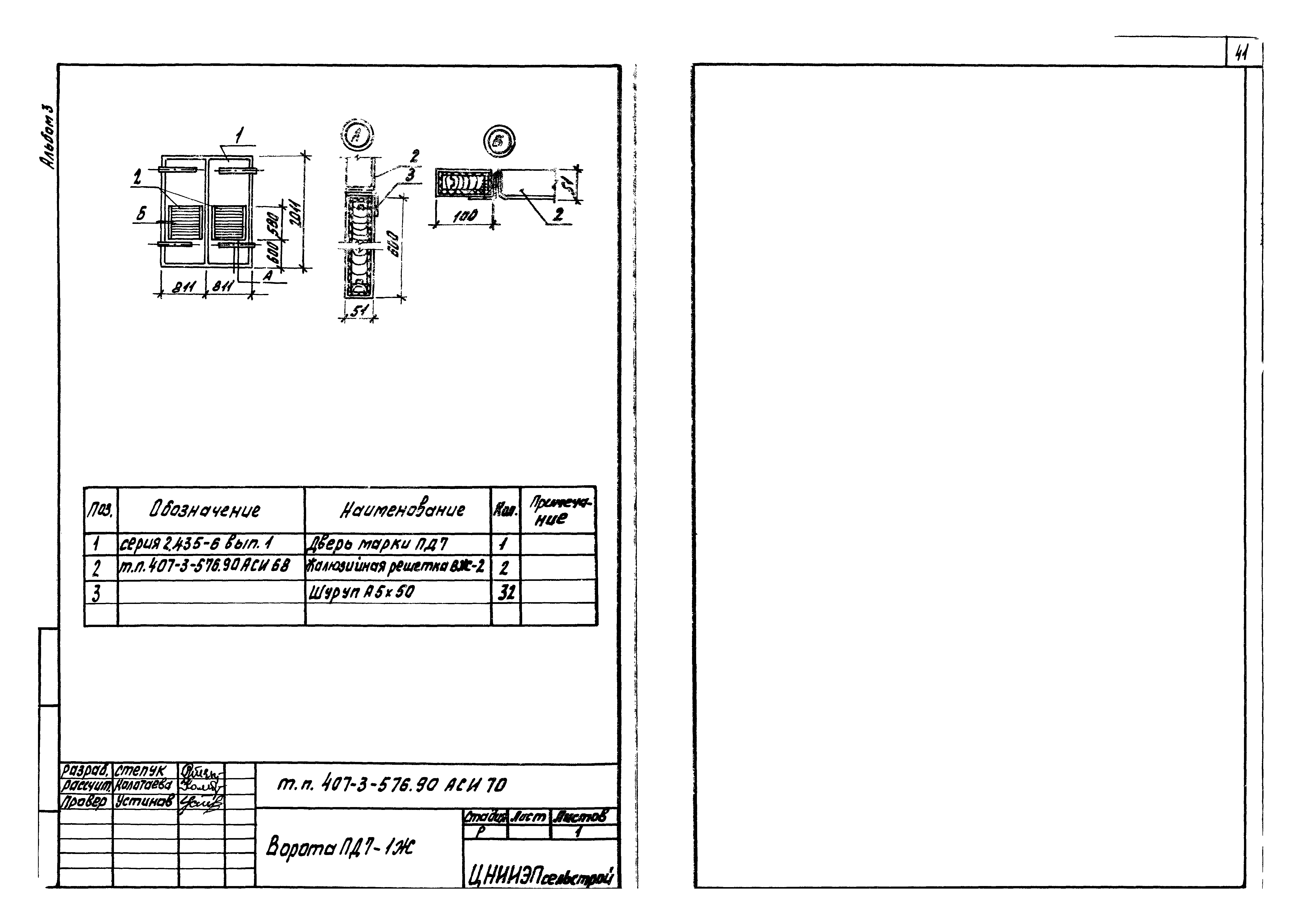 Типовой проект 407-3-576.90