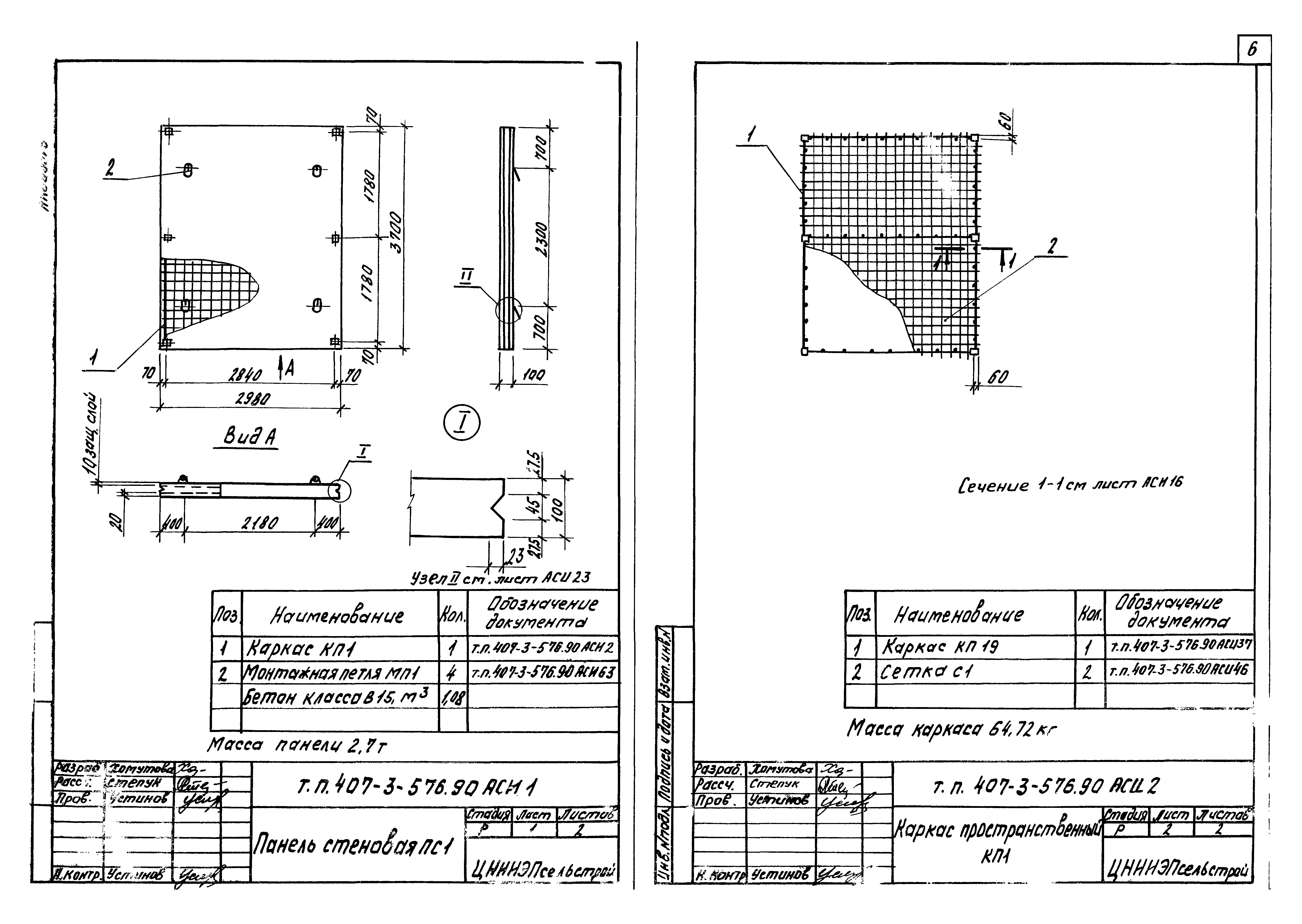 Типовой проект 407-3-576.90