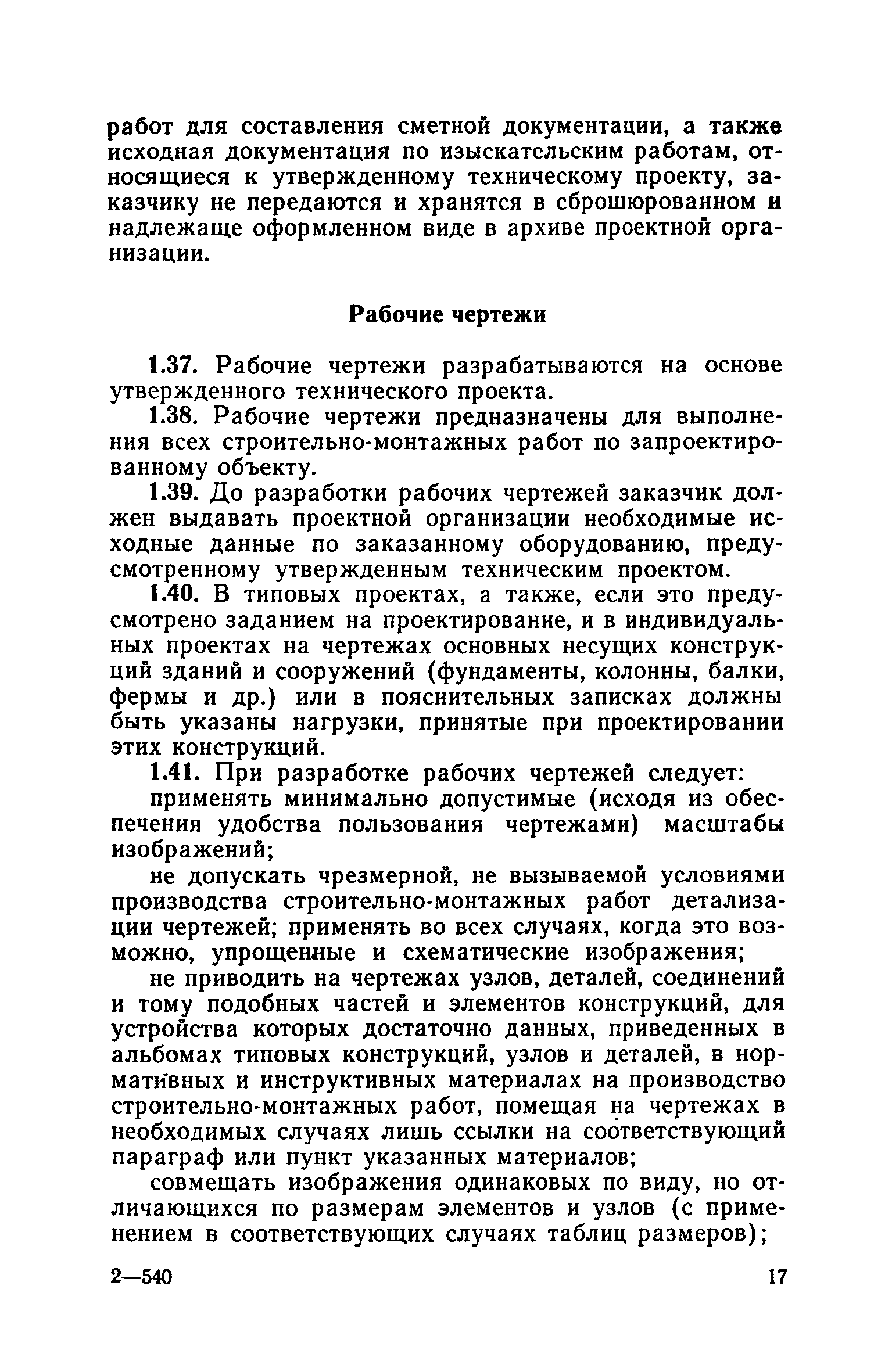 СН 401-69