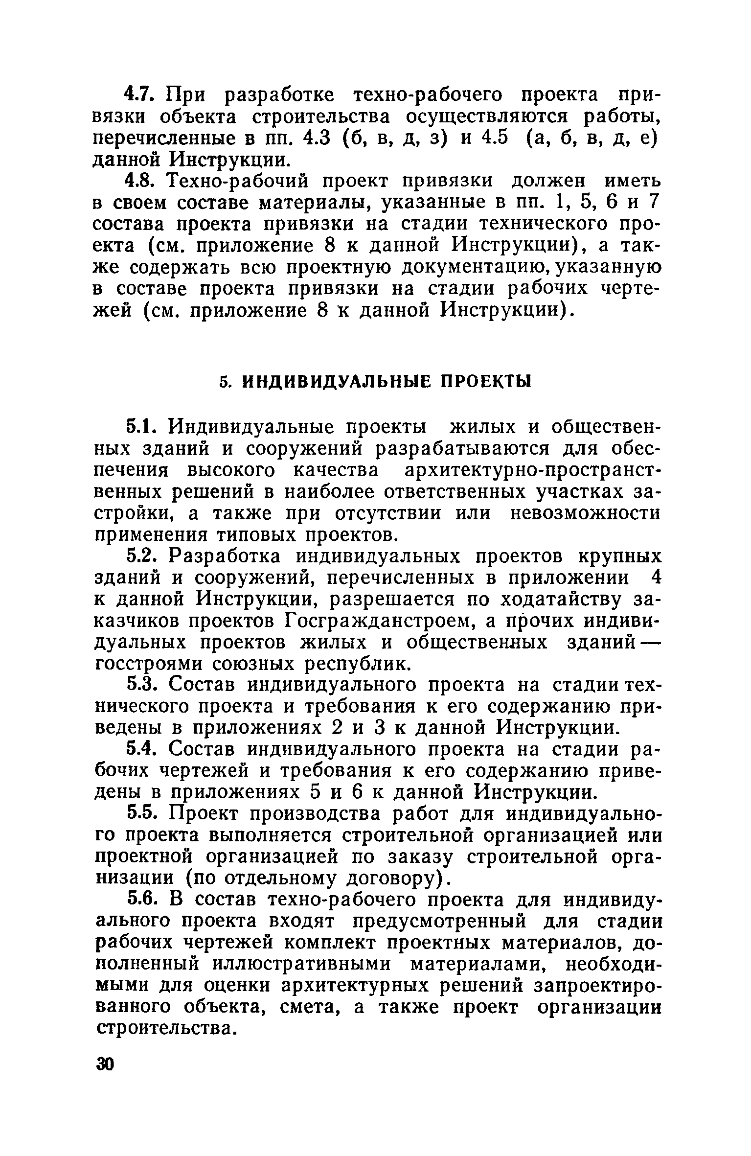 Скачать СН 401-69 Временная инструкция по разработке проектов и смет для  жилищно-гражданского строительства