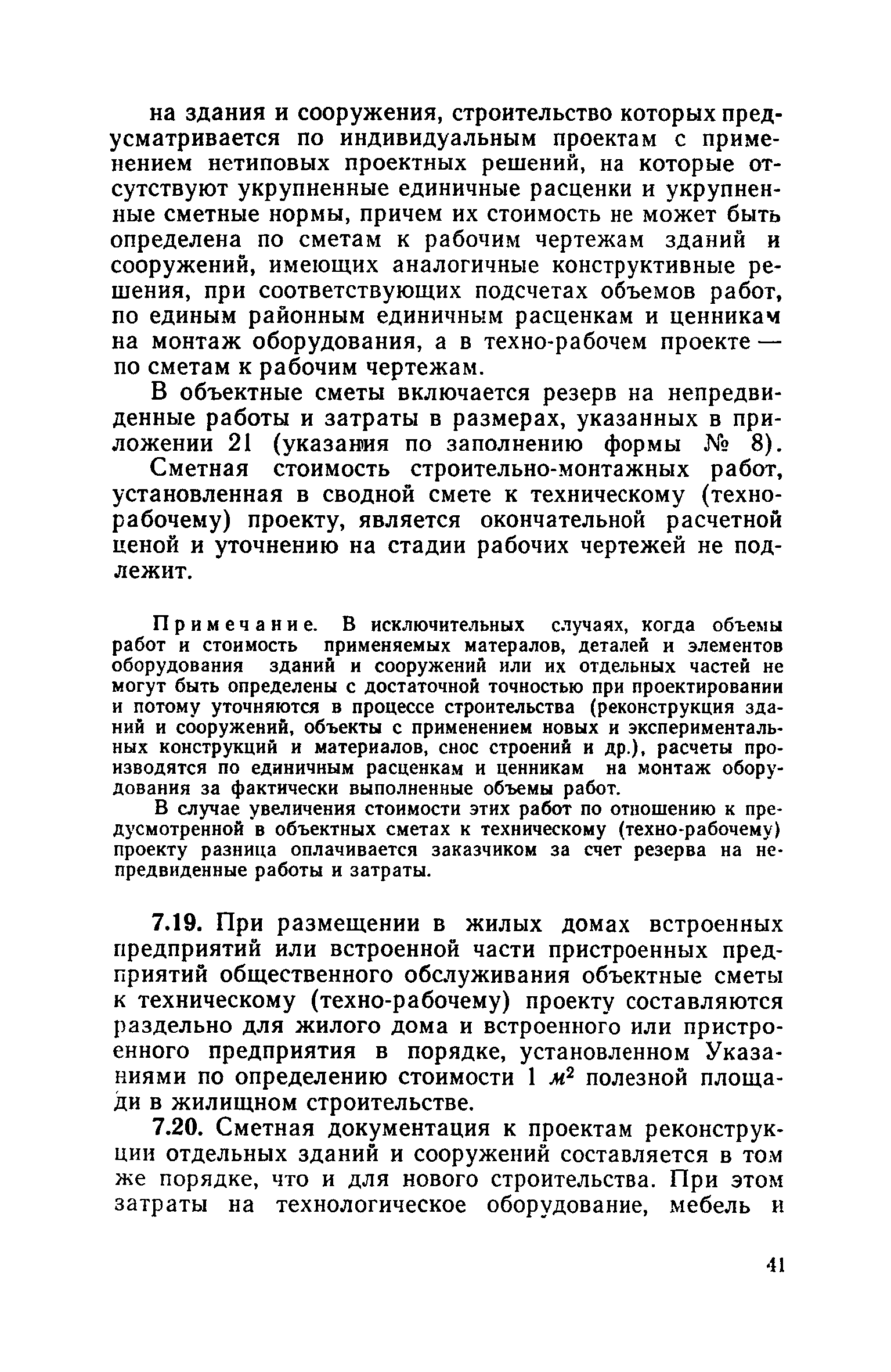 Скачать СН 401-69 Временная инструкция по разработке проектов и смет для  жилищно-гражданского строительства