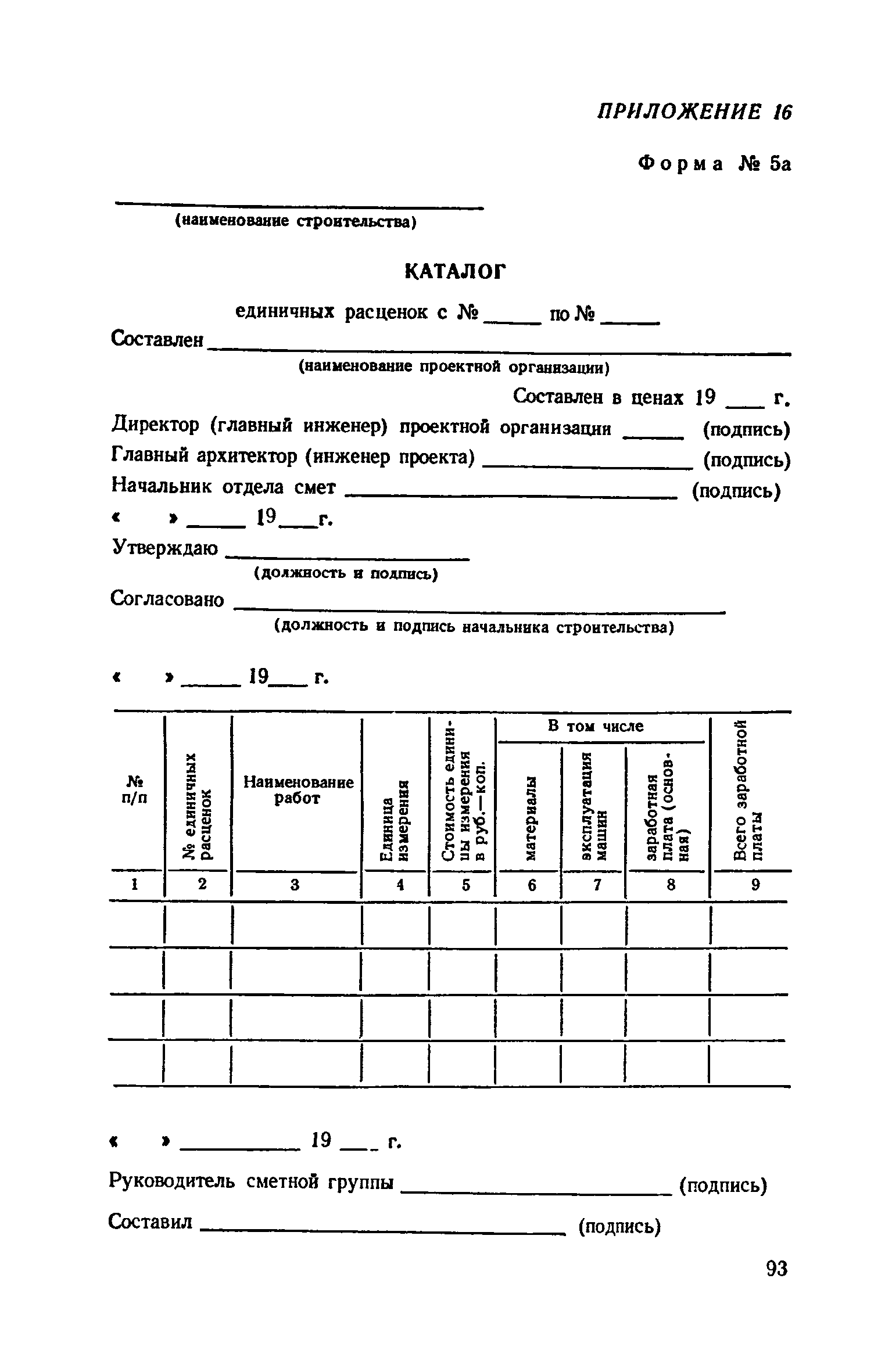 СН 401-69