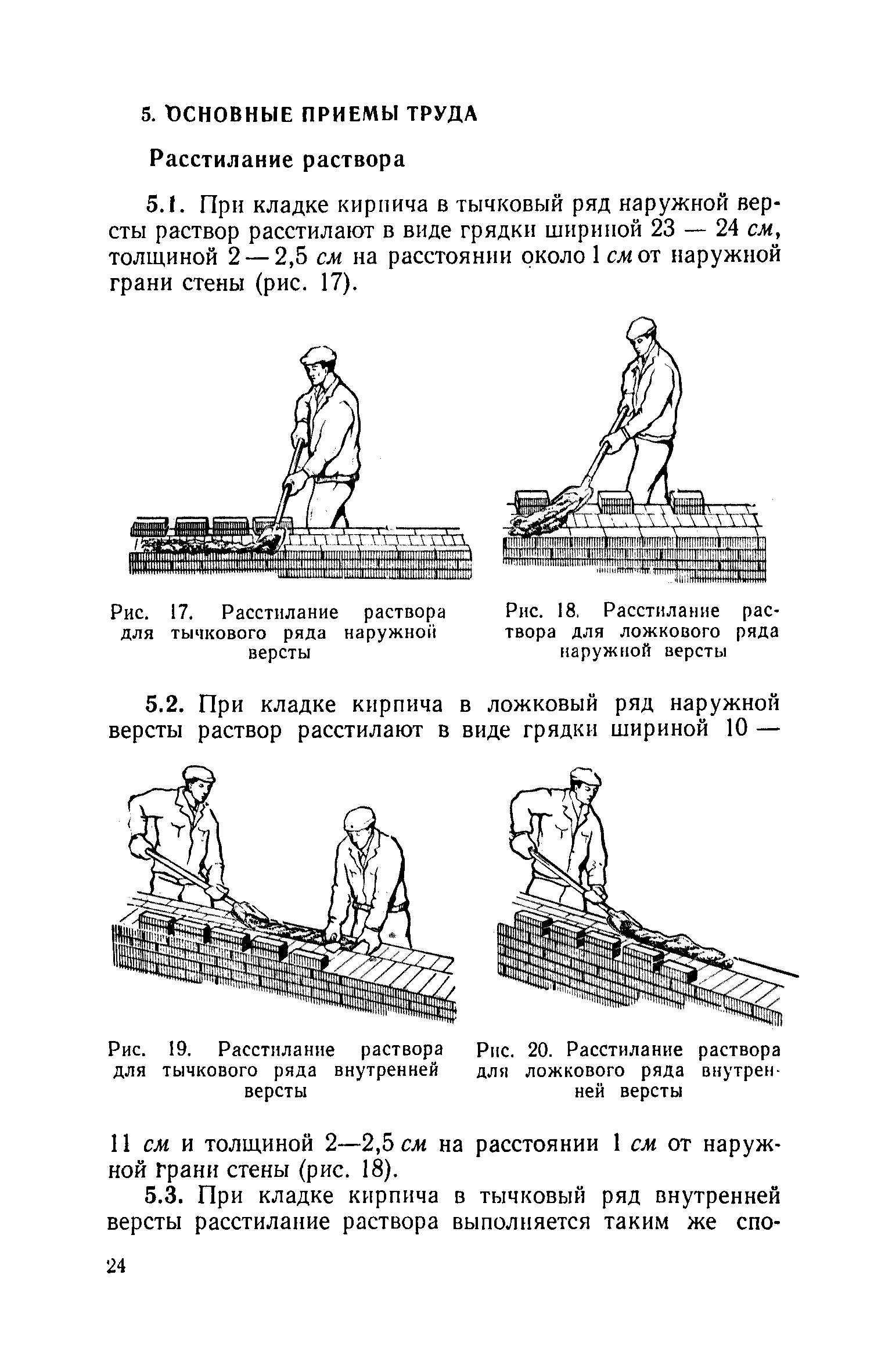 Верста кирпичной кладки