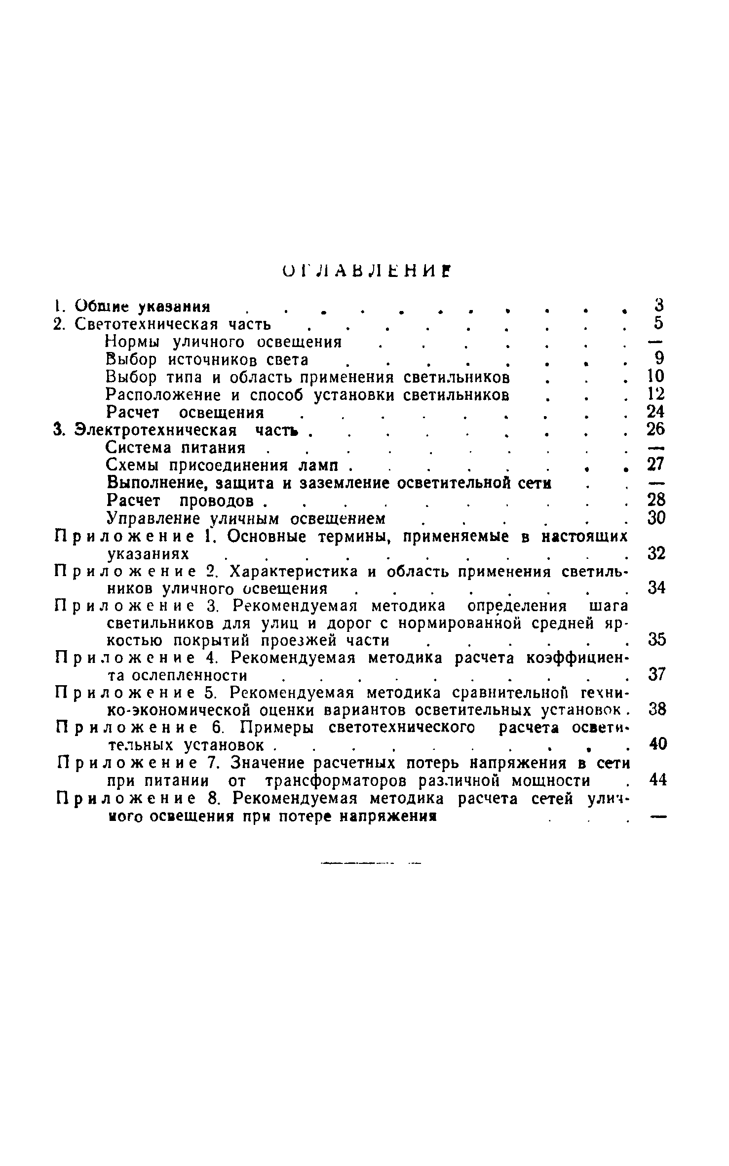 СН 278-64