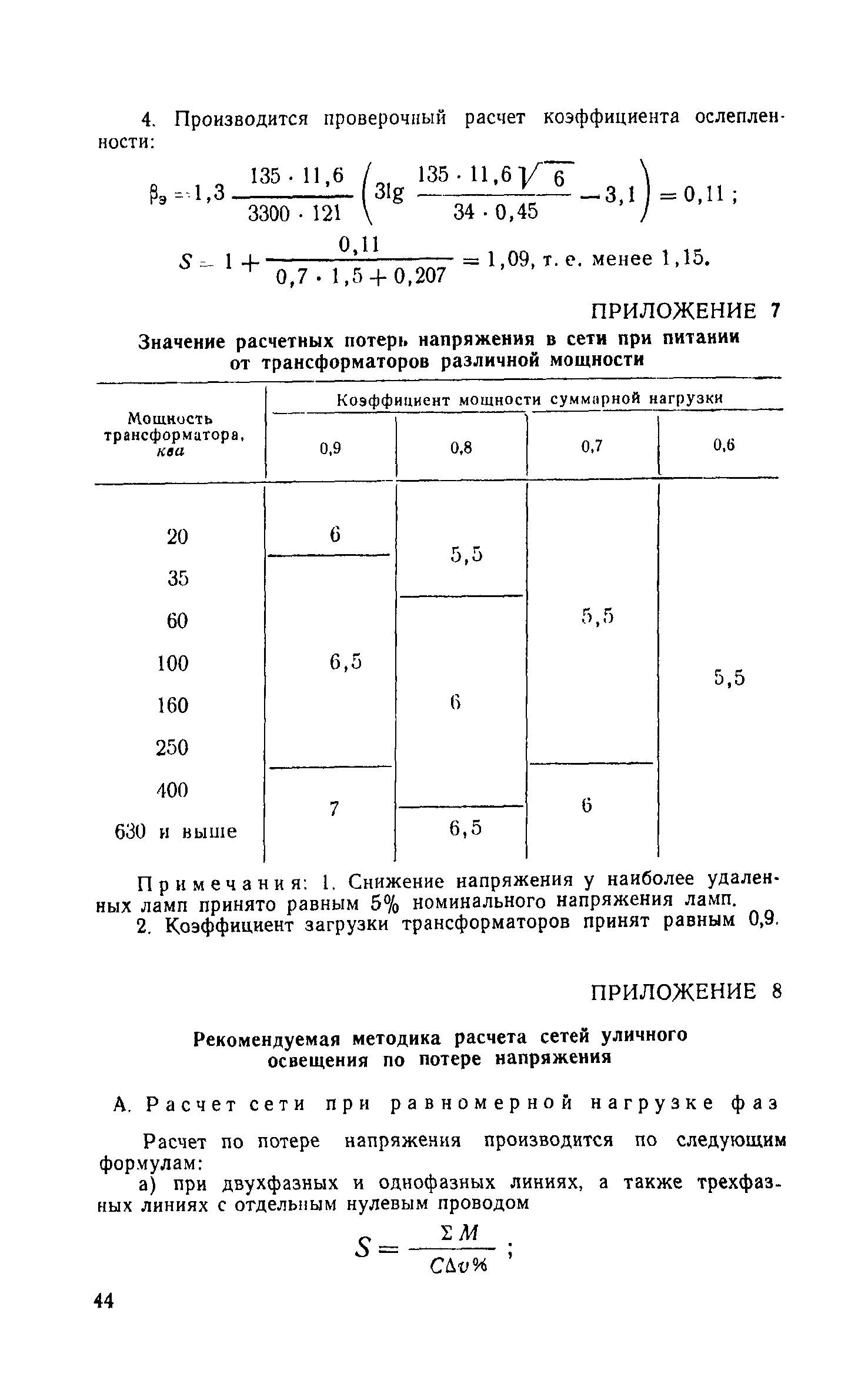 пример расчета уличного освещения