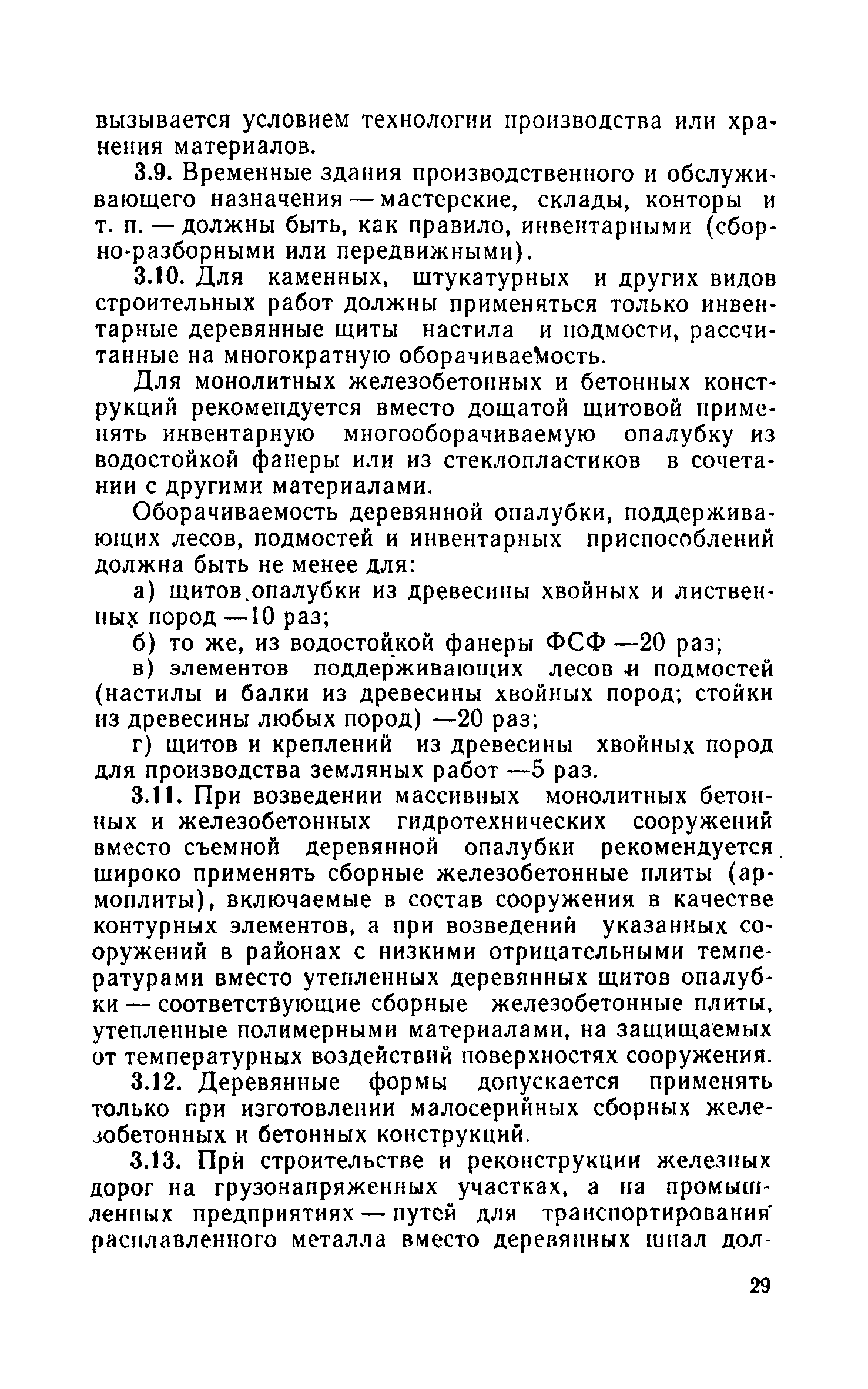 нормы оборачиваемости строительных материалов