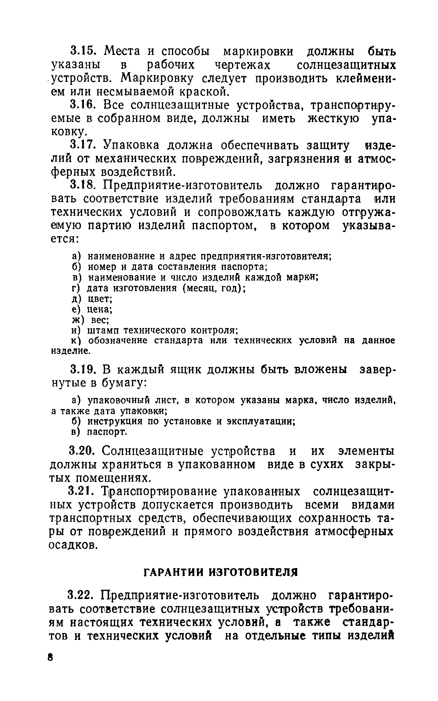 ВСН 24-75/Госгражданстрой