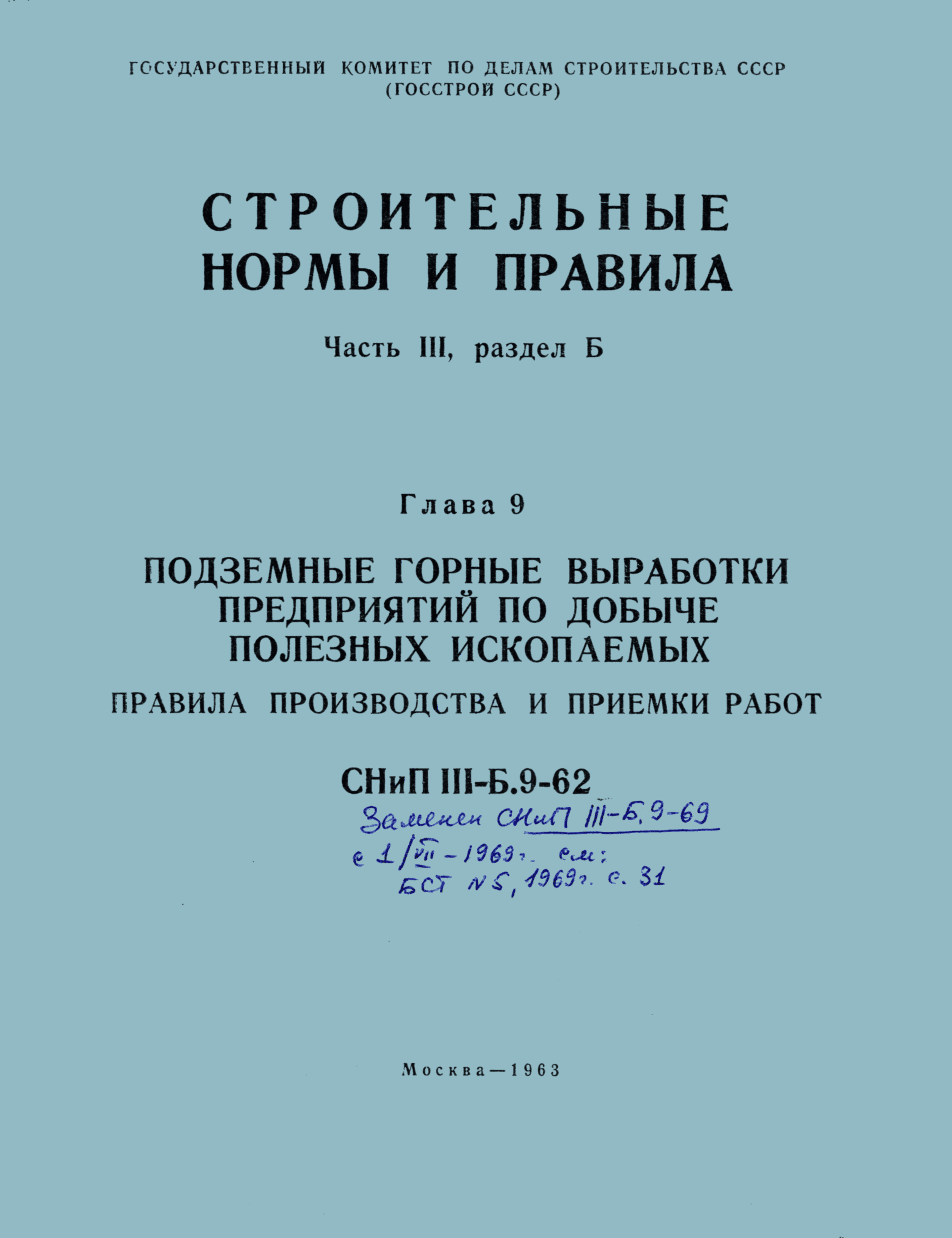 снип производство работ