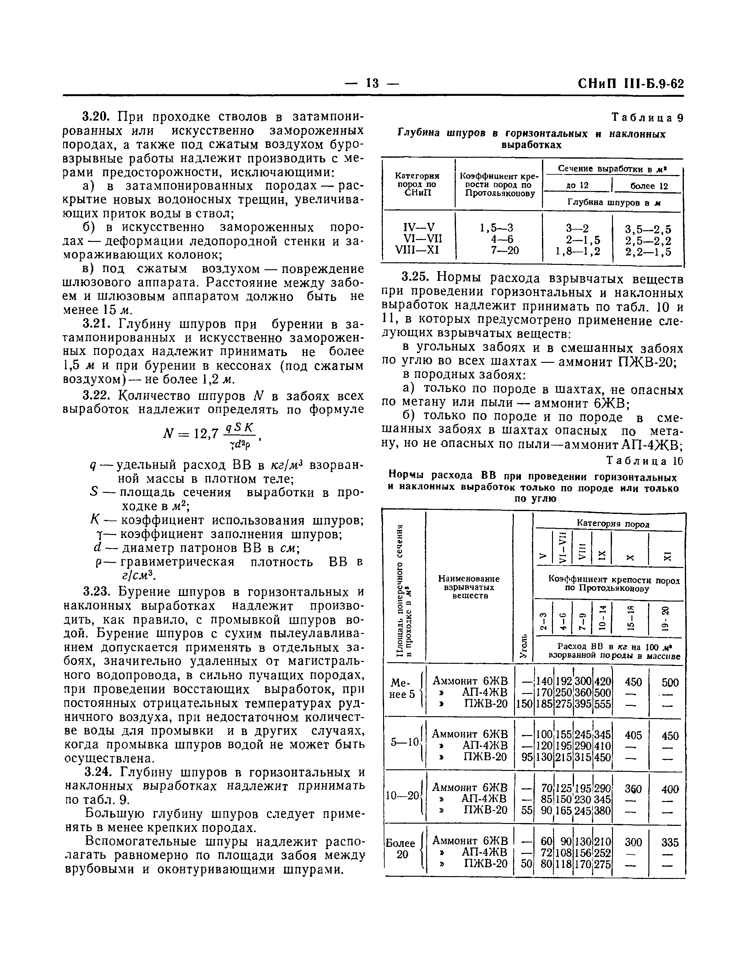 СНиП III-Б.9-62