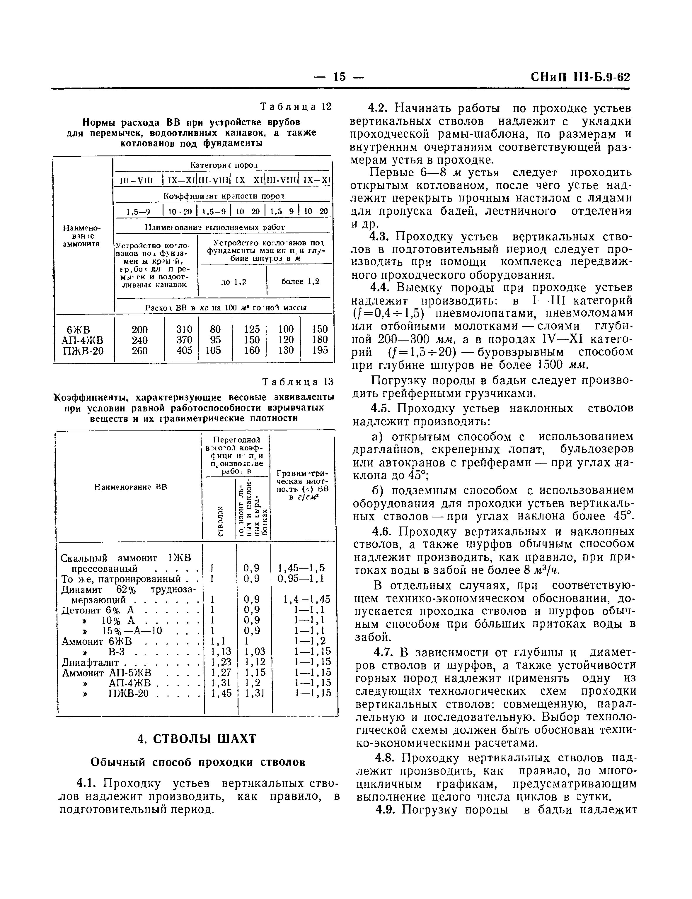 СНиП III-Б.9-62