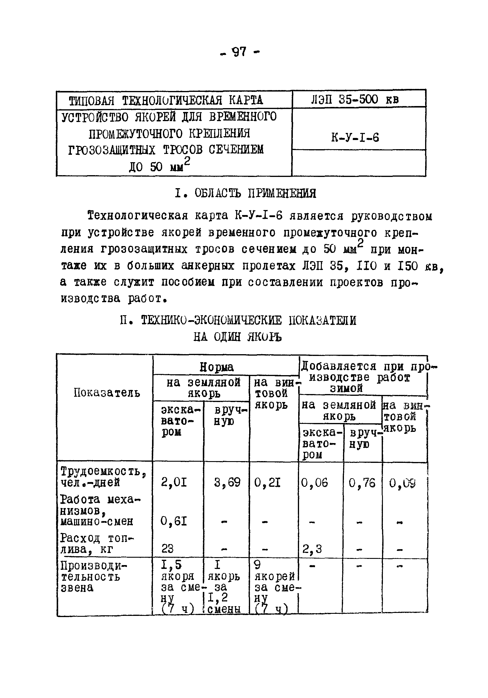 ТТК К-V-I-6