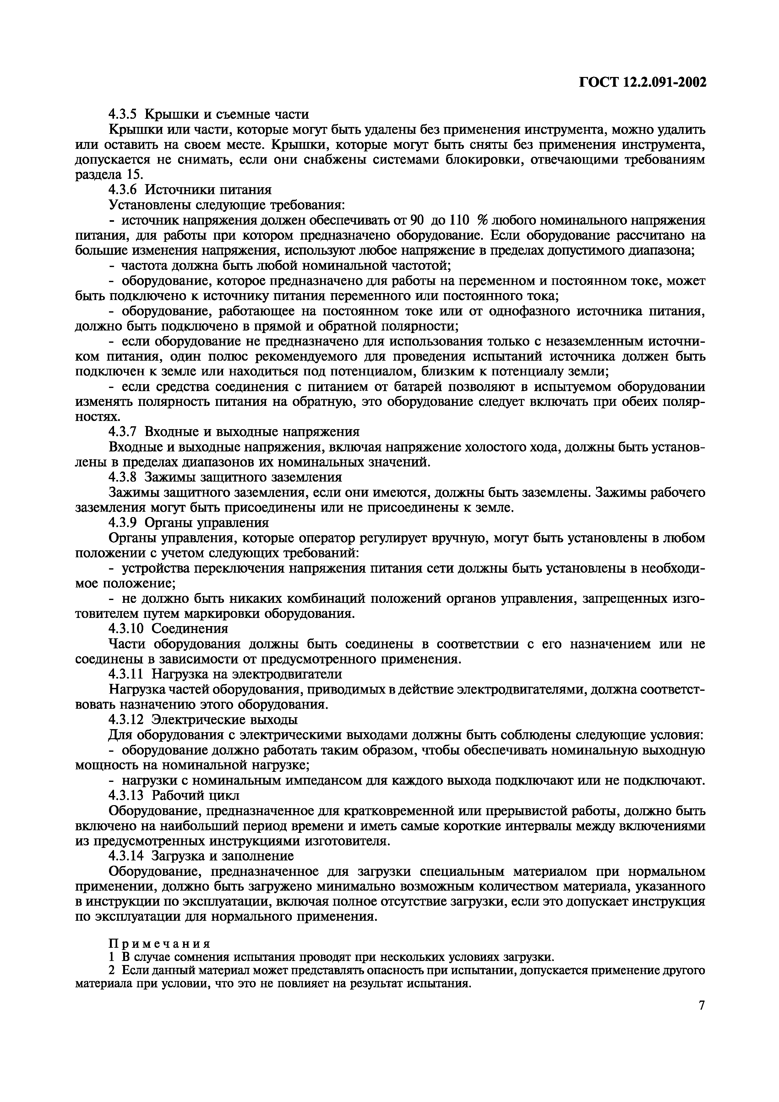 ГОСТ 12.2.091-2002