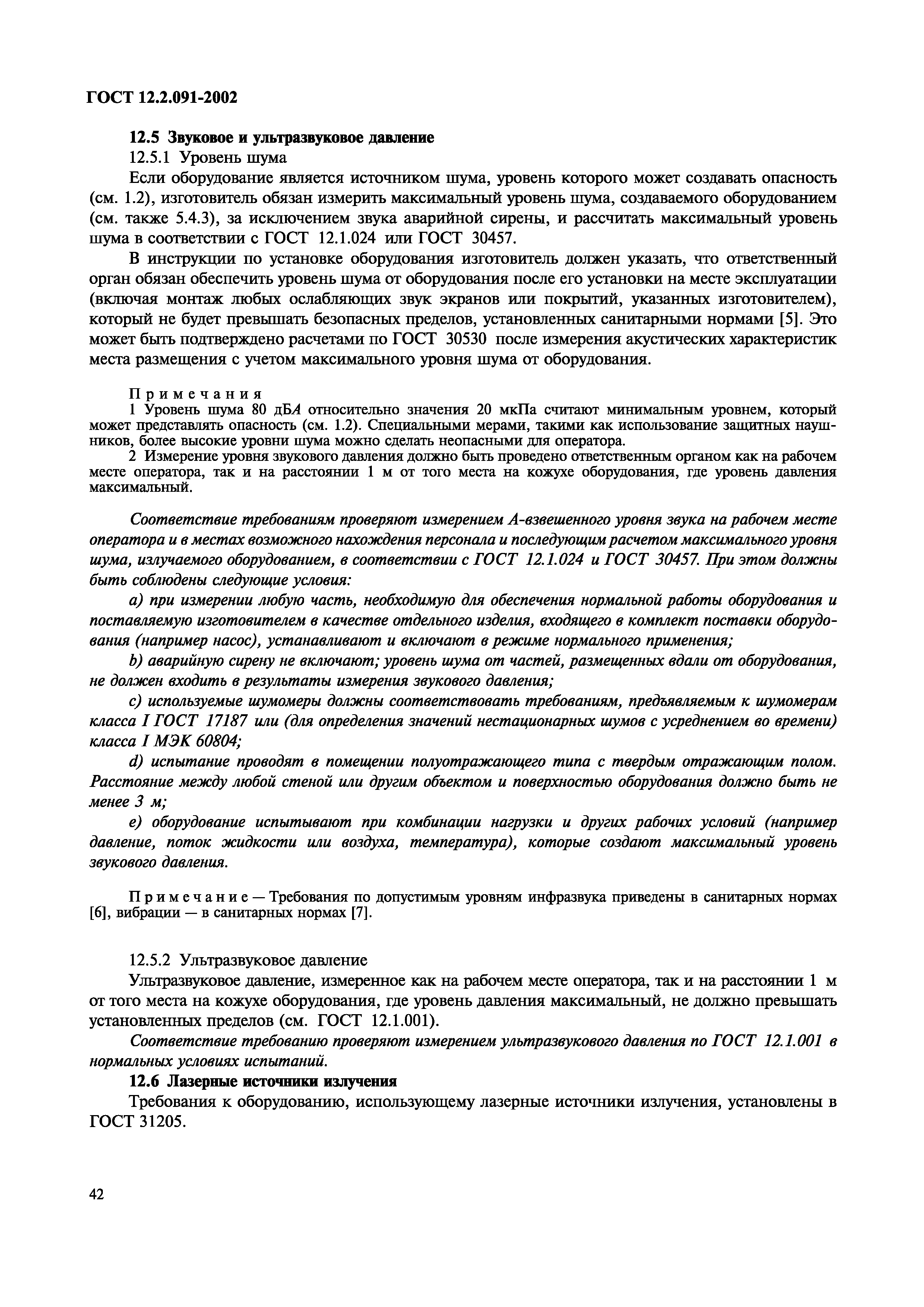 ГОСТ 12.2.091-2002