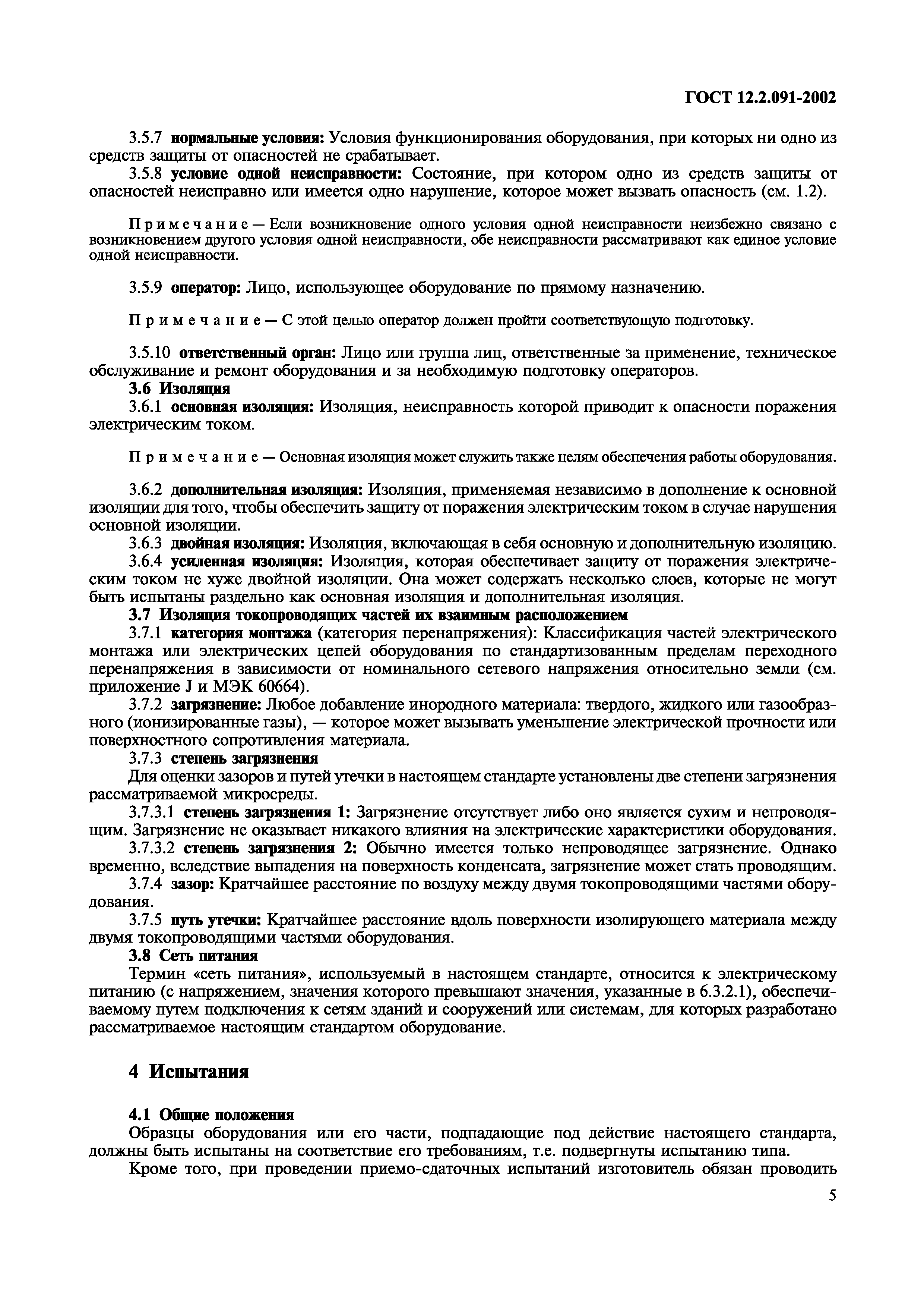 ГОСТ 12.2.091-2002