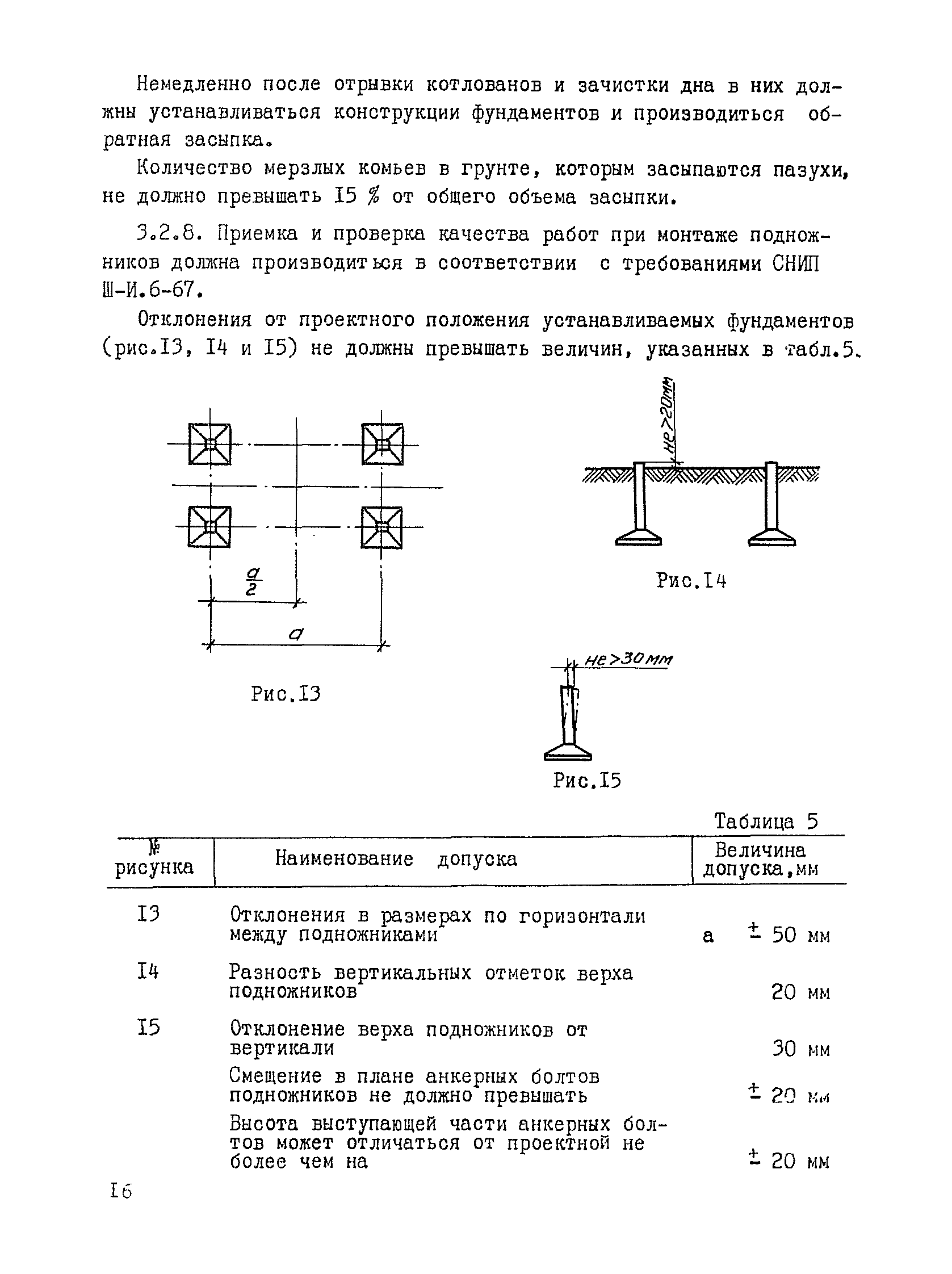 ТК III-1.3