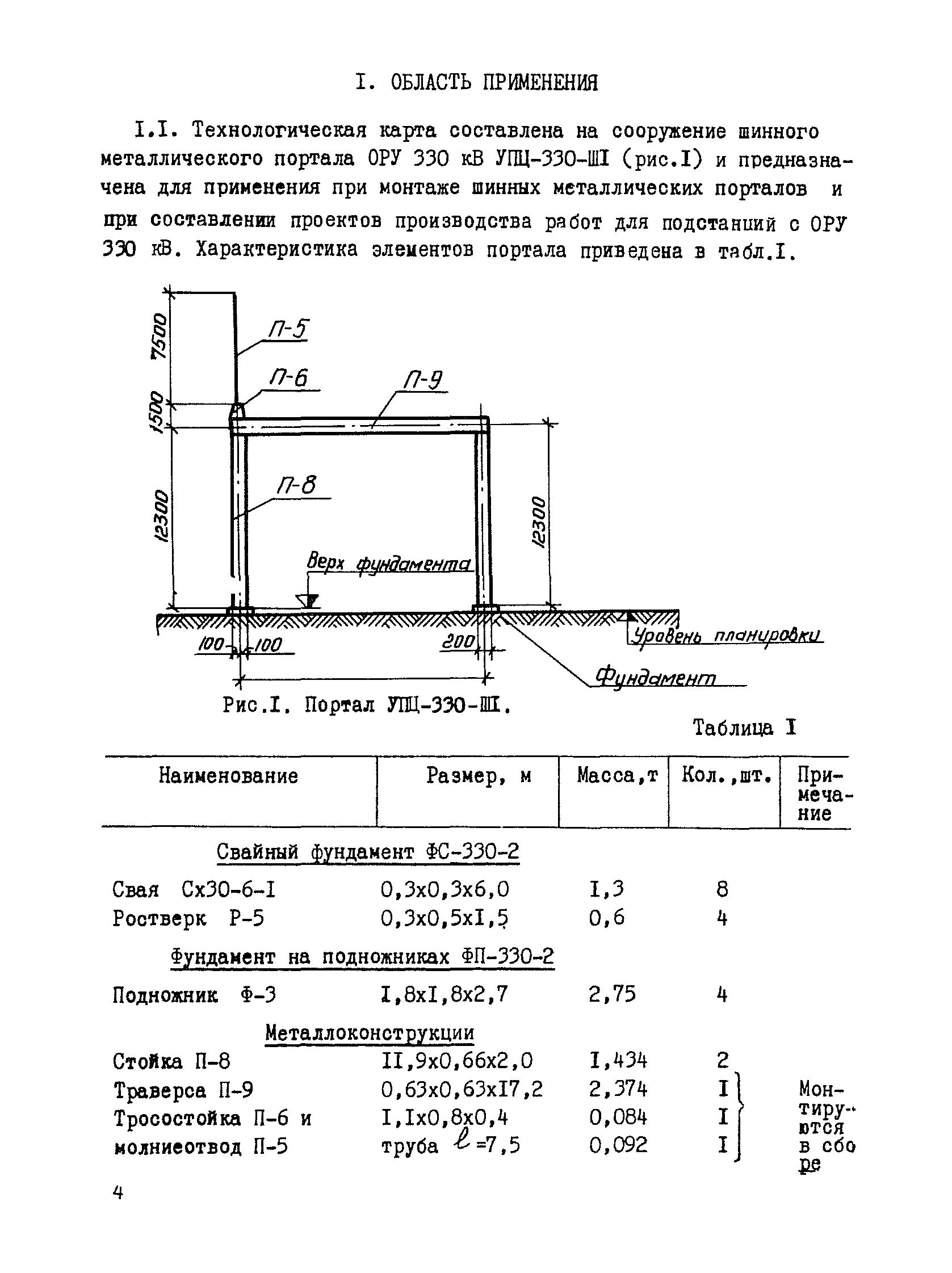 ТК III-1.3