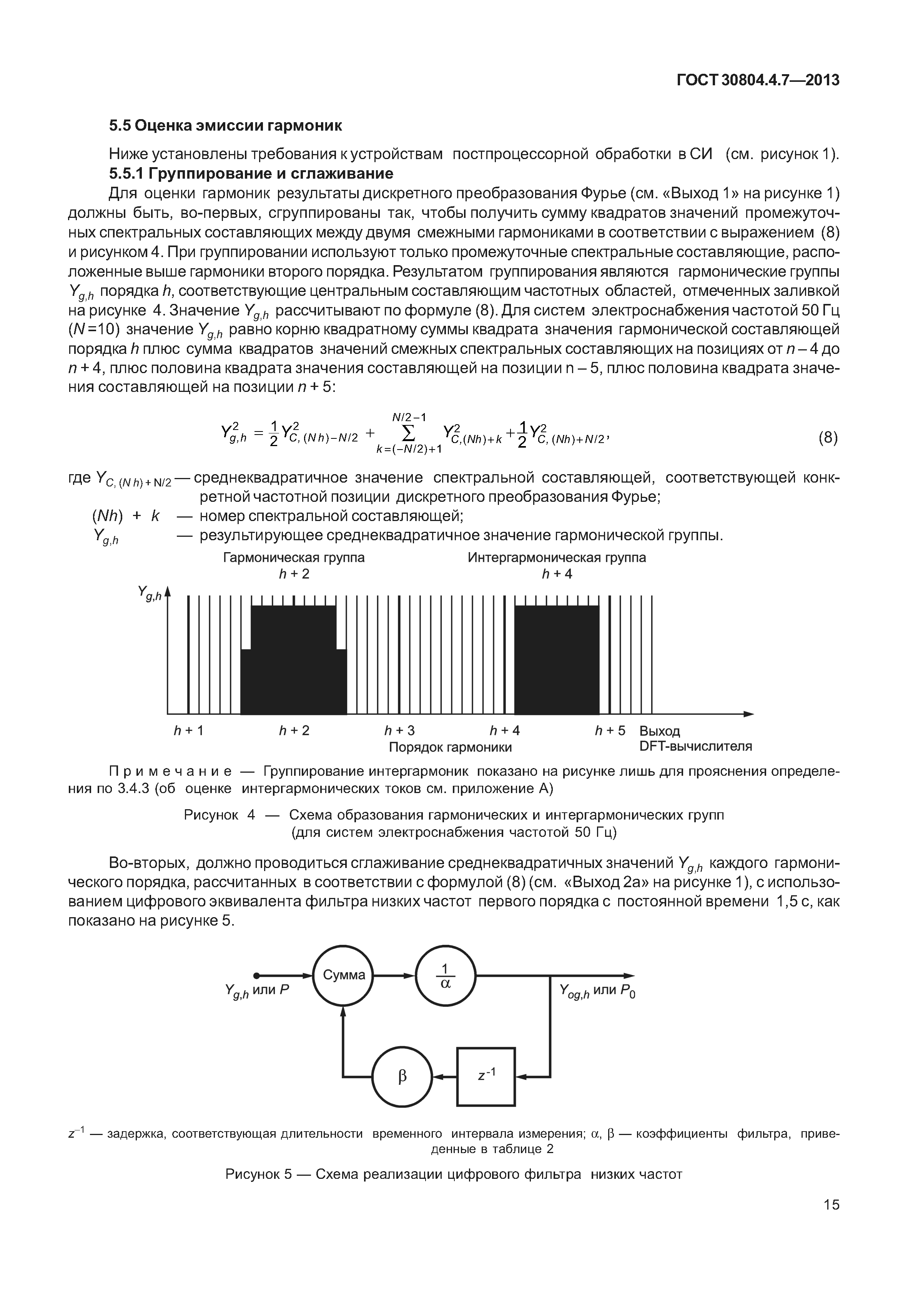 ГОСТ 30804.4.7-2013