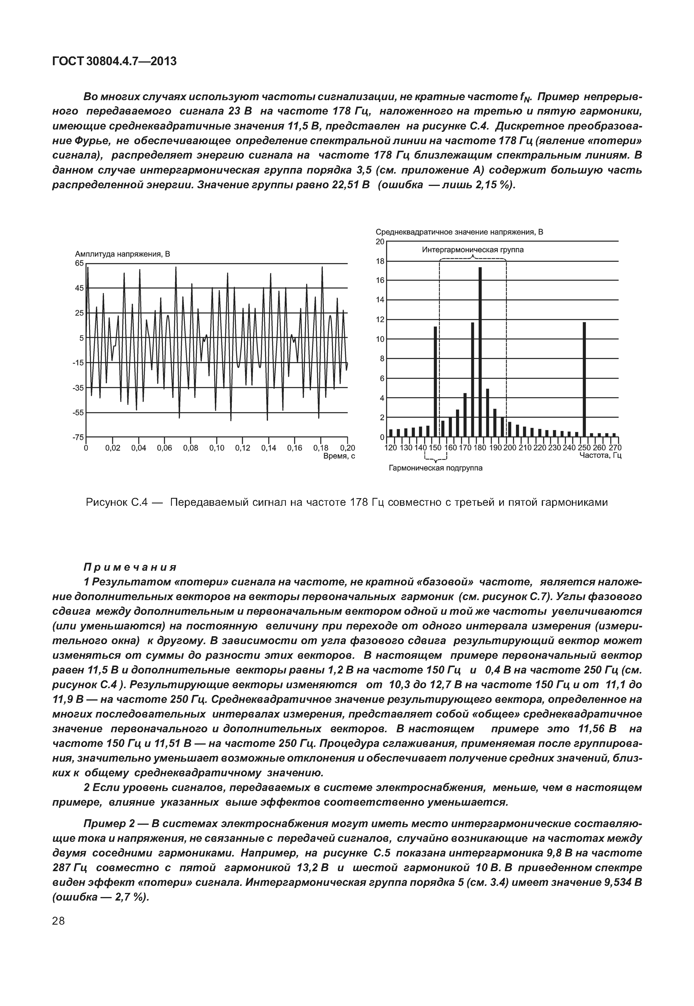 ГОСТ 30804.4.7-2013